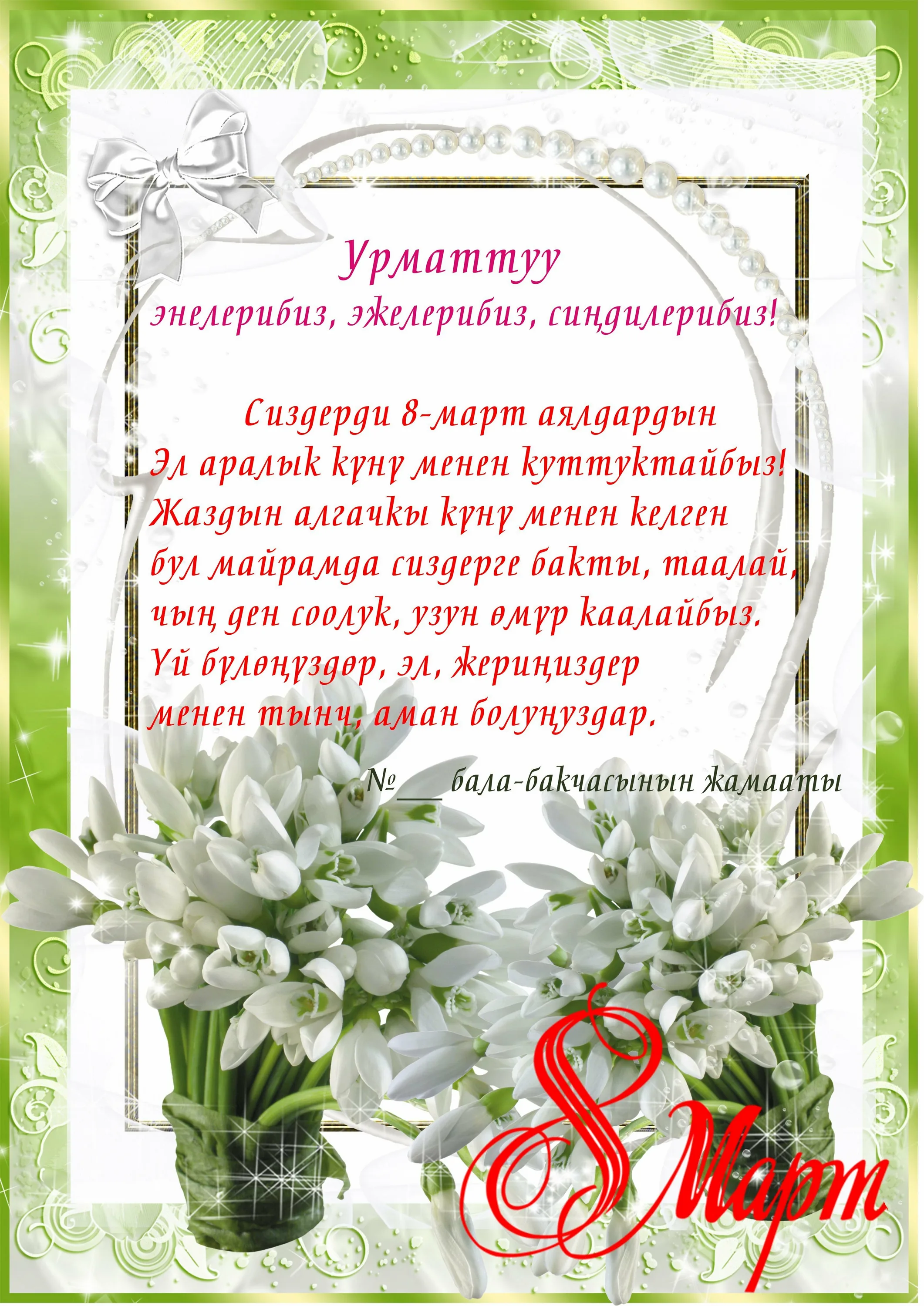Фото Поздравления с 8 Марта на казахском языке с переводом на русский #63