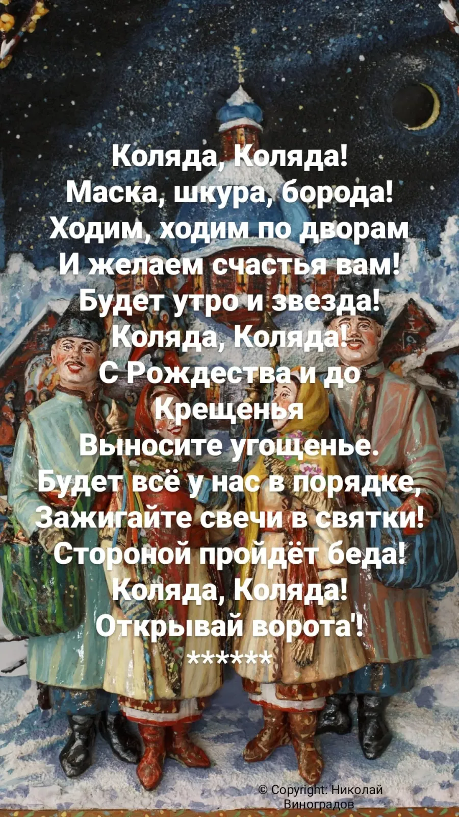 Коляда Коляда