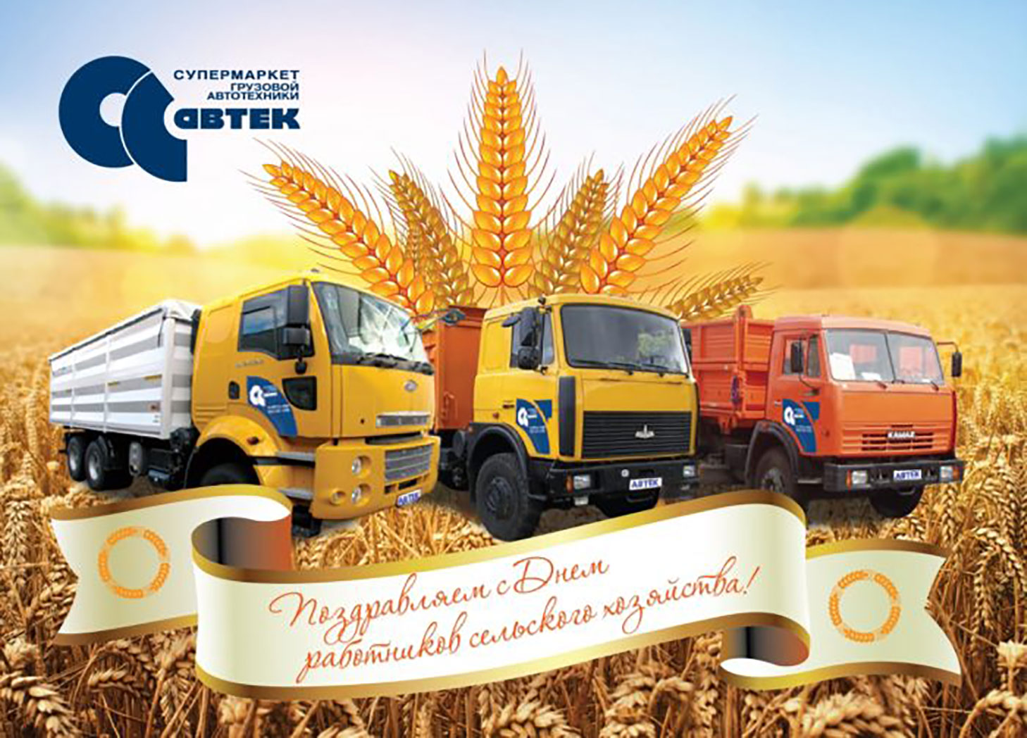 Фото Congratulations on the Day of Agricultural Workers of Ukraine #3