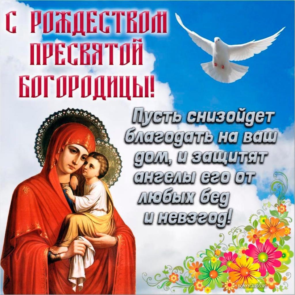 Фото Привітання з введенням в храм Пресвятої Богородиці на українській мові #17