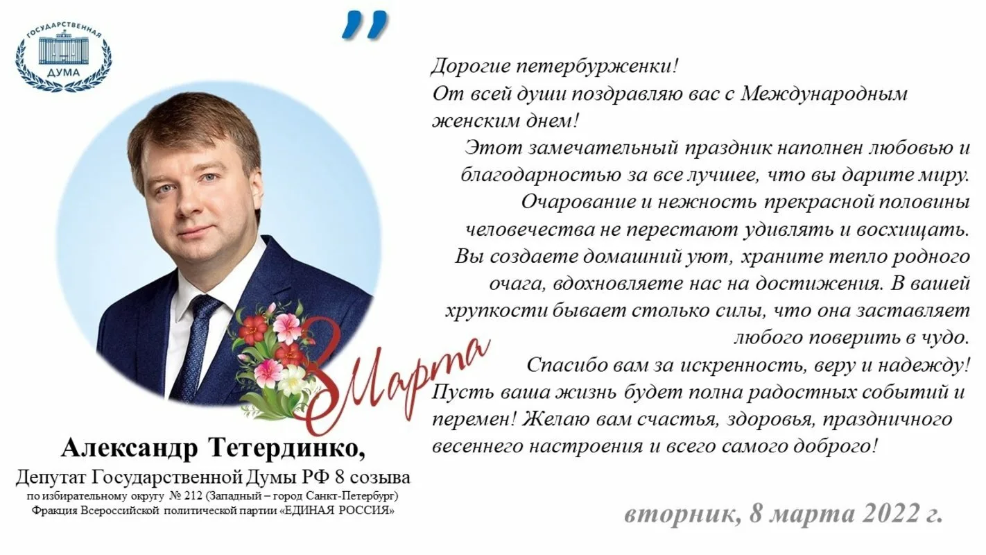 Фото Поздравление с днем рождения депутату Государственной Думы #16