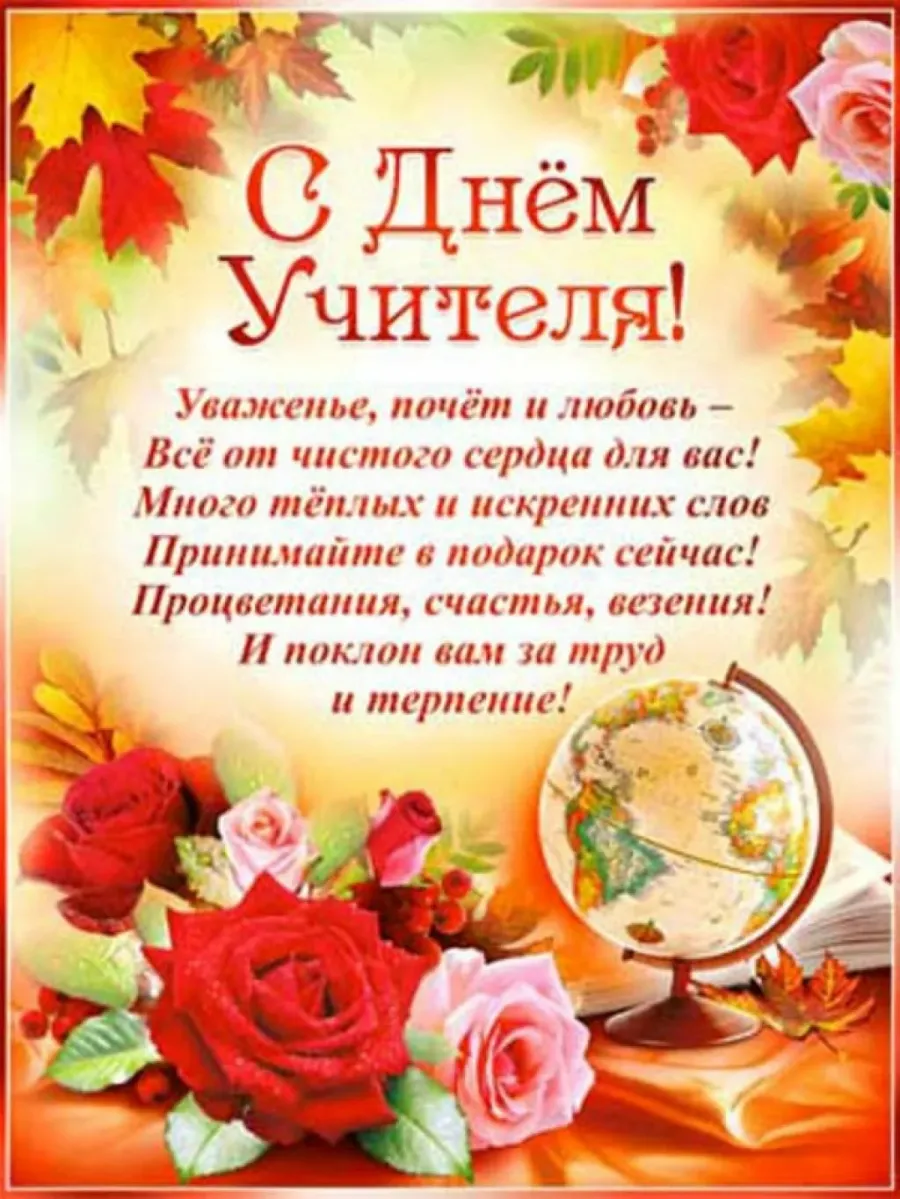 Стихи ко дню учителя