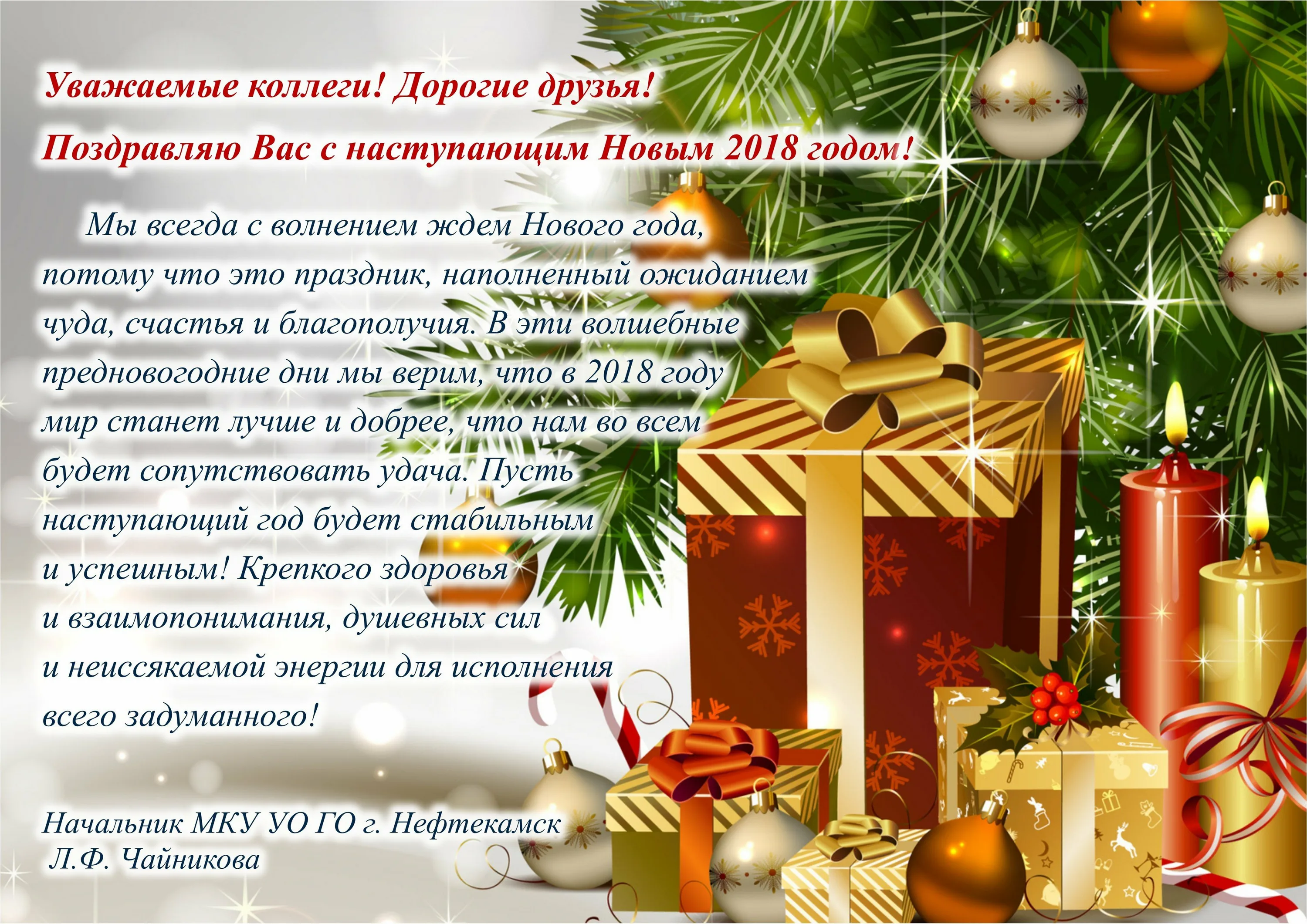 Поздравление с новым годом в прозе ученикам. Поздравление с новым годом руководителю. Поздравление с новым годом начальнику. Поздравление с наступающим новым годом начальнику. Новогодние поздравления начальству.