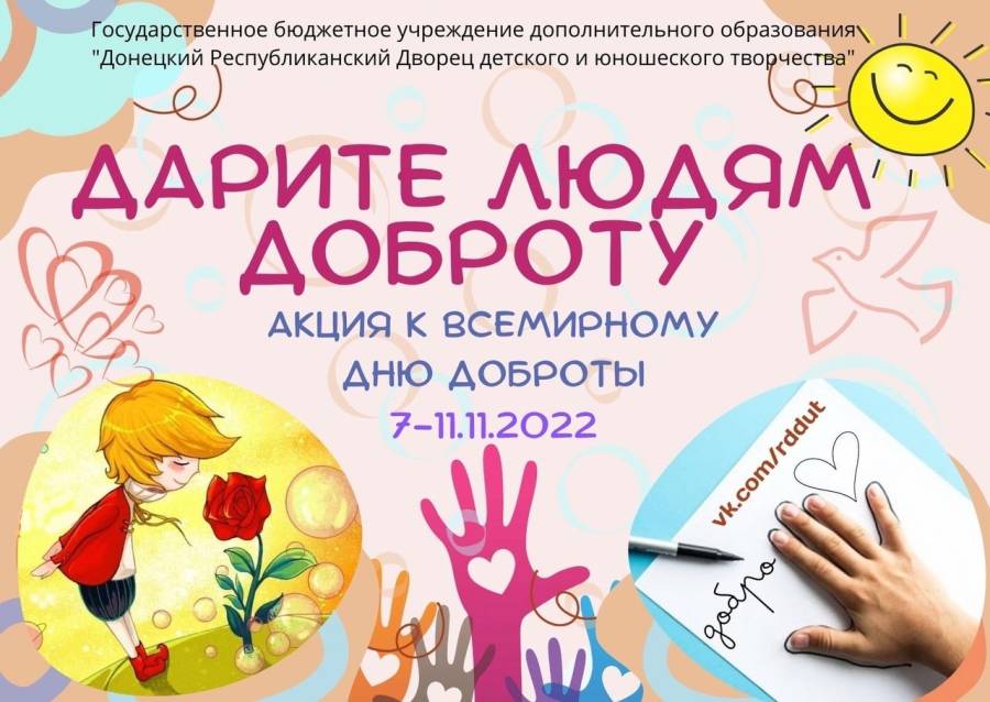 с днём доброты открытки. день доброты какого числа 2024. день добра. день доброты какого числа 2024. день доброты какого числа 2024.