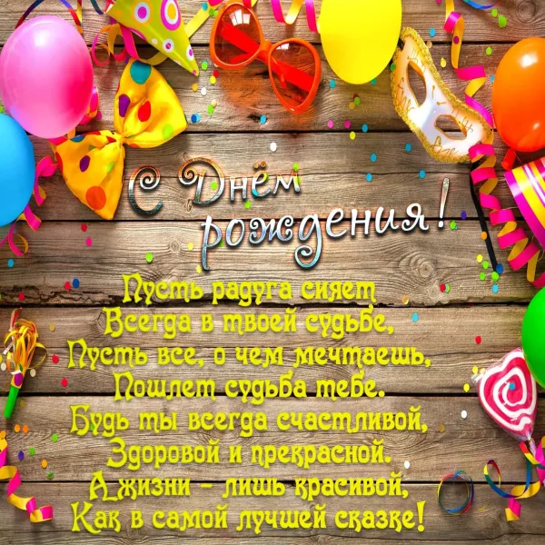 С днем рождения подростку мальчику 13