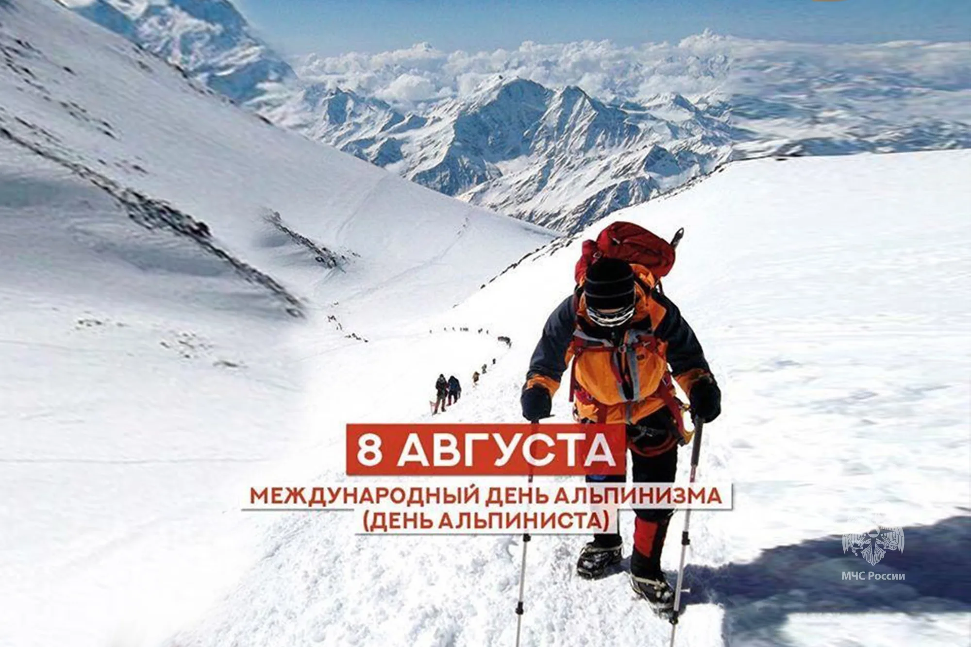 Фото Международный день альпинизма 2024 #22