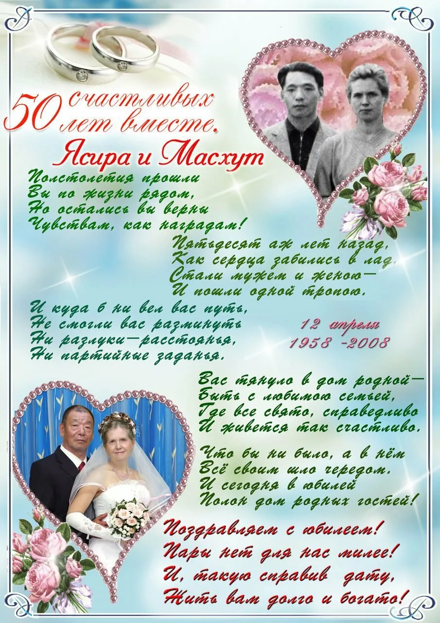 Фото Прикольные поздравления с золотой свадьбой #67