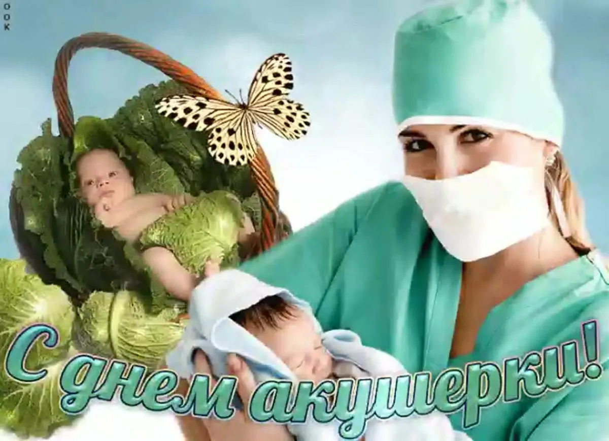 Поздравление с днем рождения акушера гинеколога