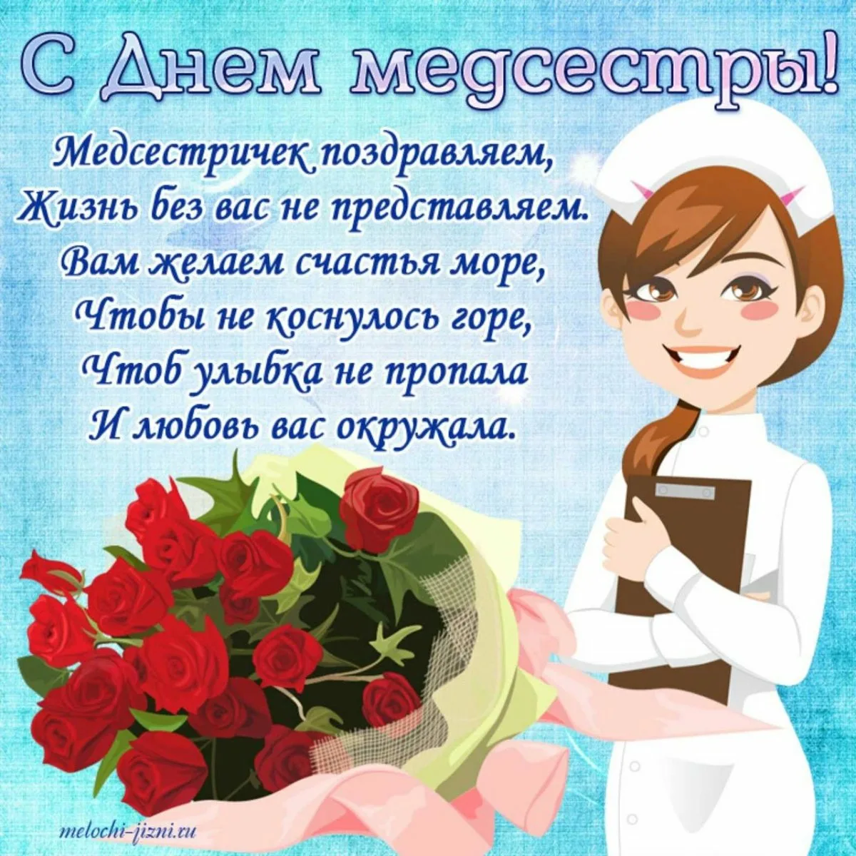 Фото Привітання з Днем медичної сестри на українській мові #4