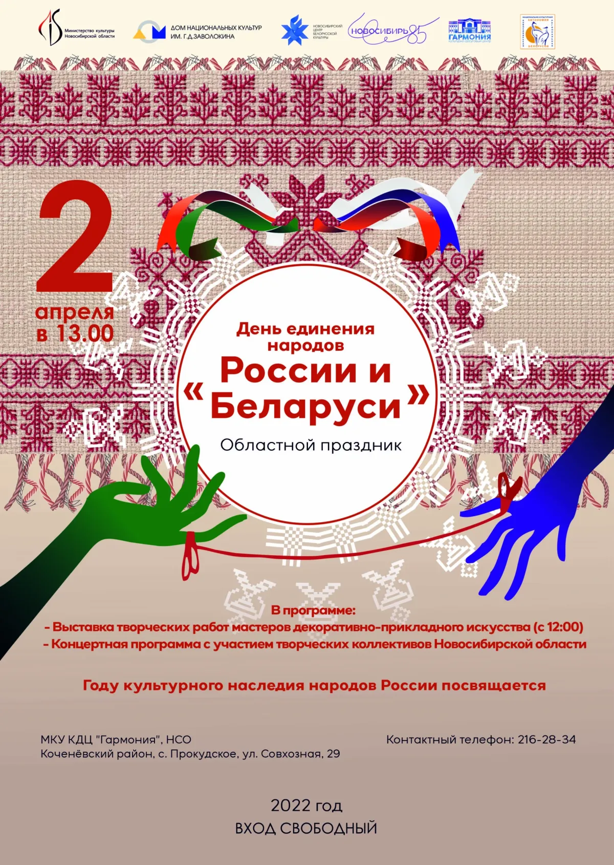 День единения россии и белоруссии мероприятия
