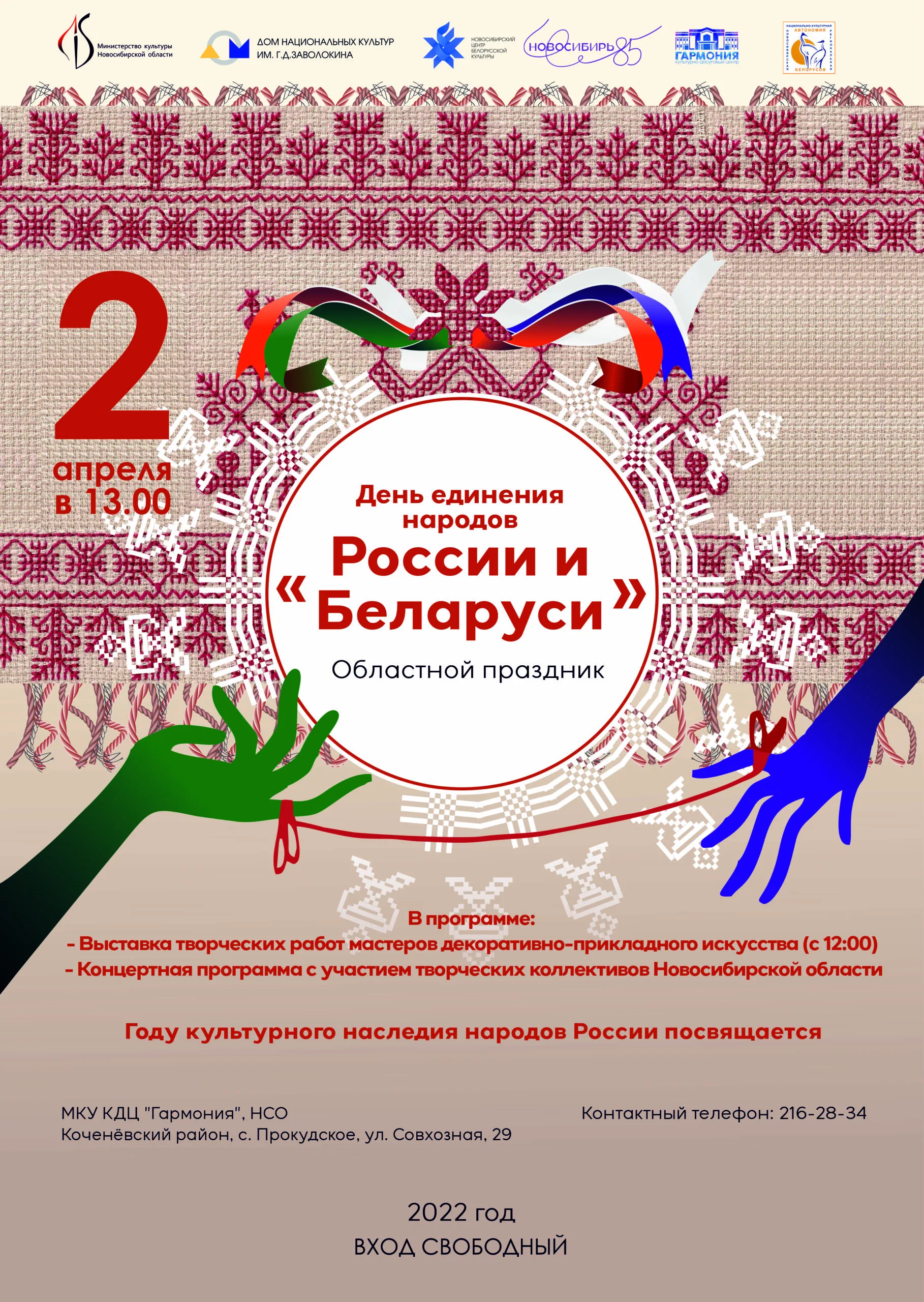 Фото День единения народов России и Беларуси #62