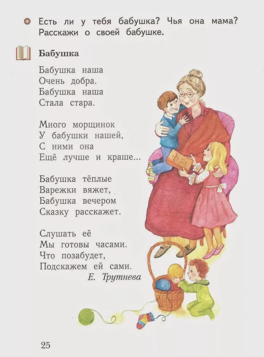 Стих про бабушку. Детские стихи про бабушку. Стих про бабушку для детей. Детский стих про бабушку.