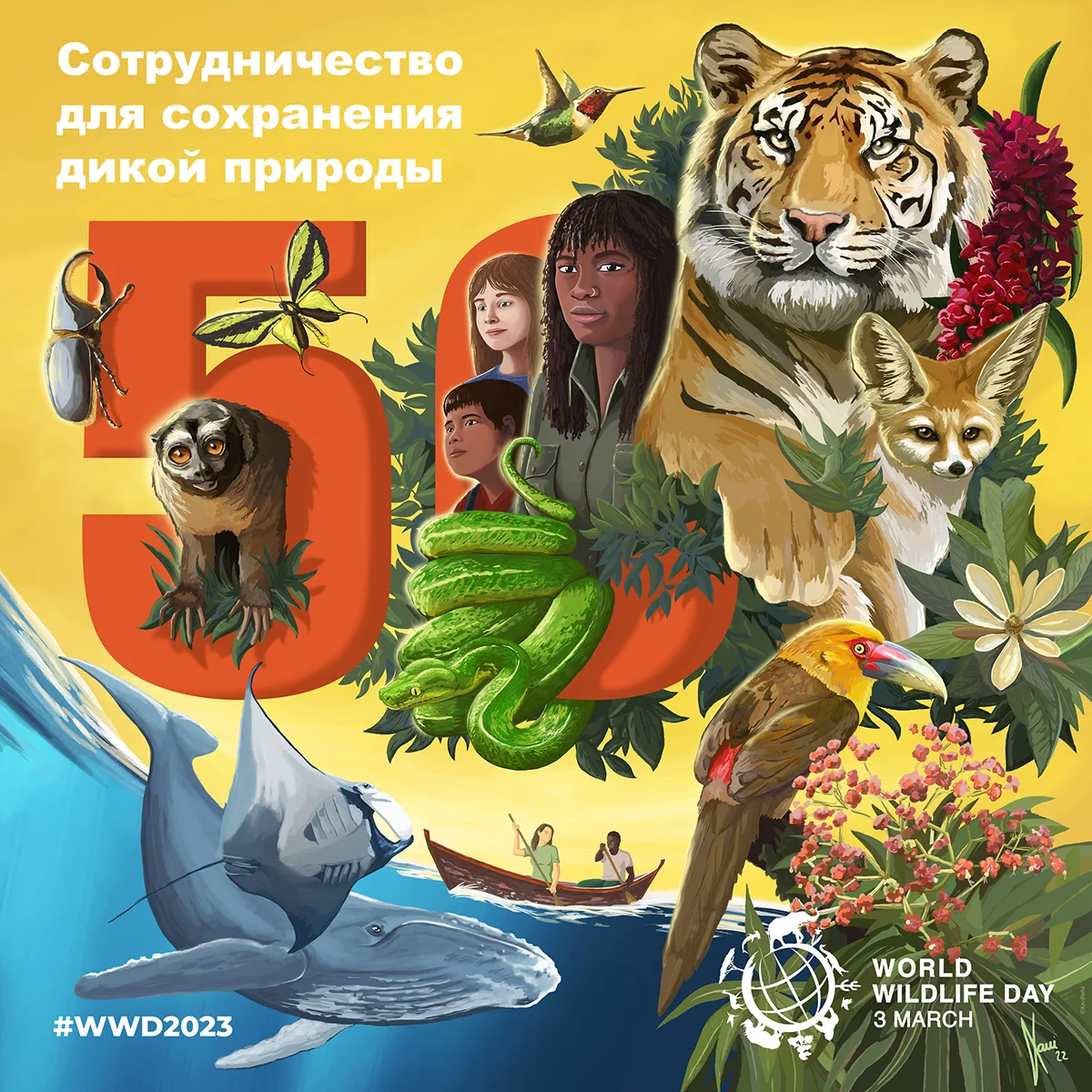 Всемирный день дикой природы. Всемирный день дикой природы 2024. День диких животных.