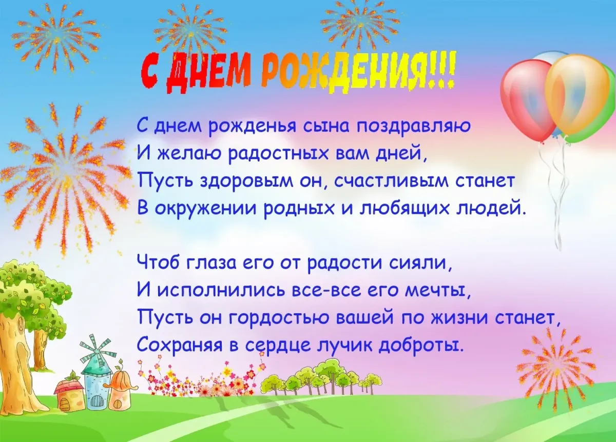 Поздравить куму с днем рождения сына