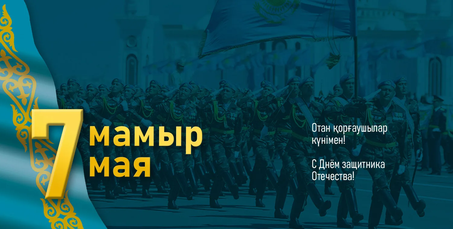 Фото День защитника Отечества в Казахстане #66