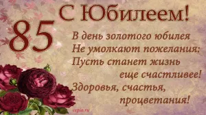 Поздравить подругу с семидесятилетием