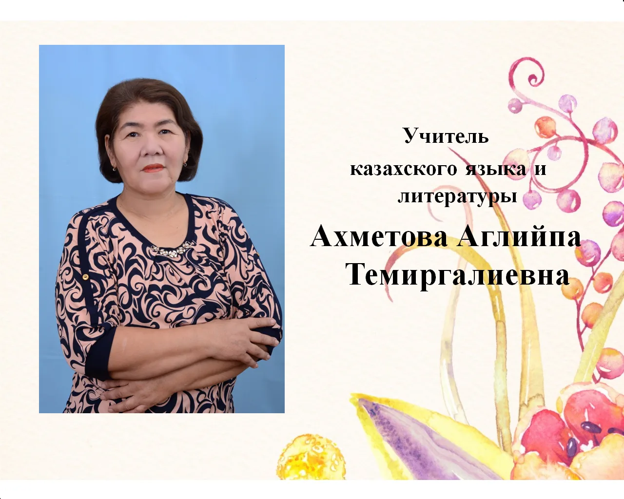 Фото Поздравление учителю казахского языка #43