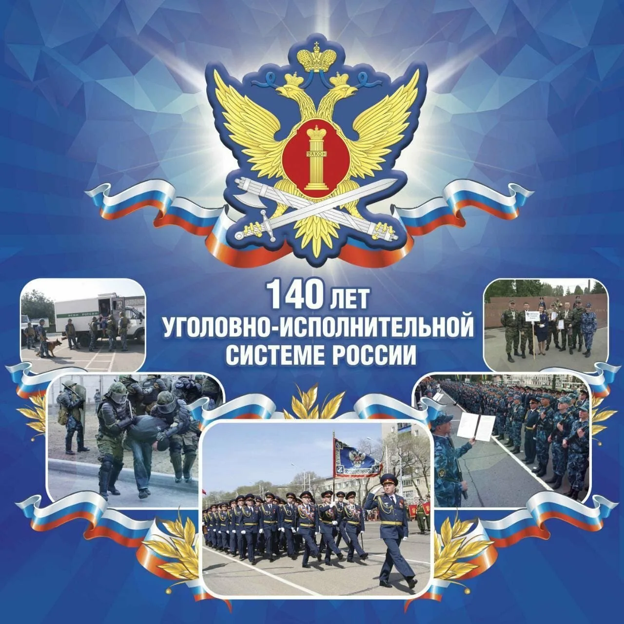 Фото День работников уголовно-исполнительной системы 2025 #64