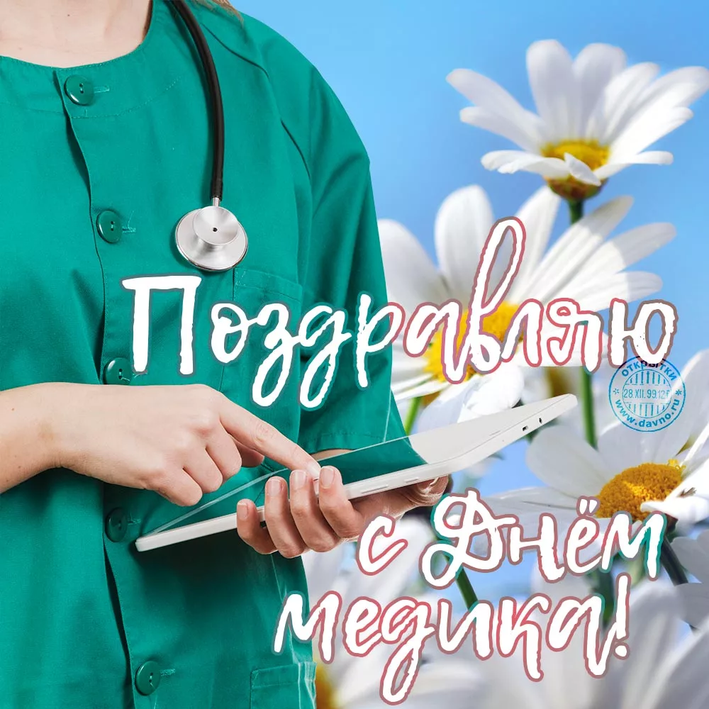 Фото Привітання з Днем анестезіолога на українській мові #61