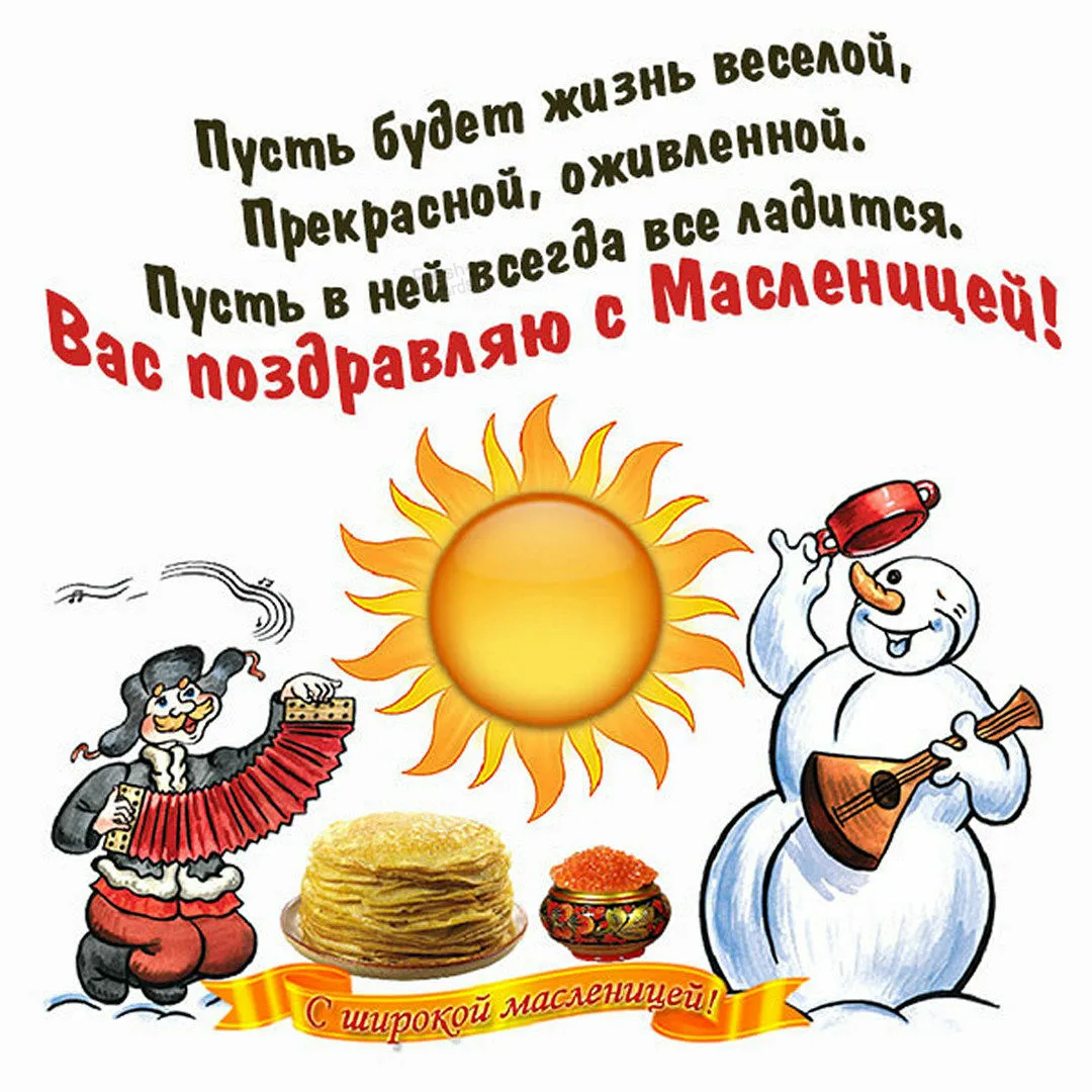 Фото Привітання на масляну на українській мові #18