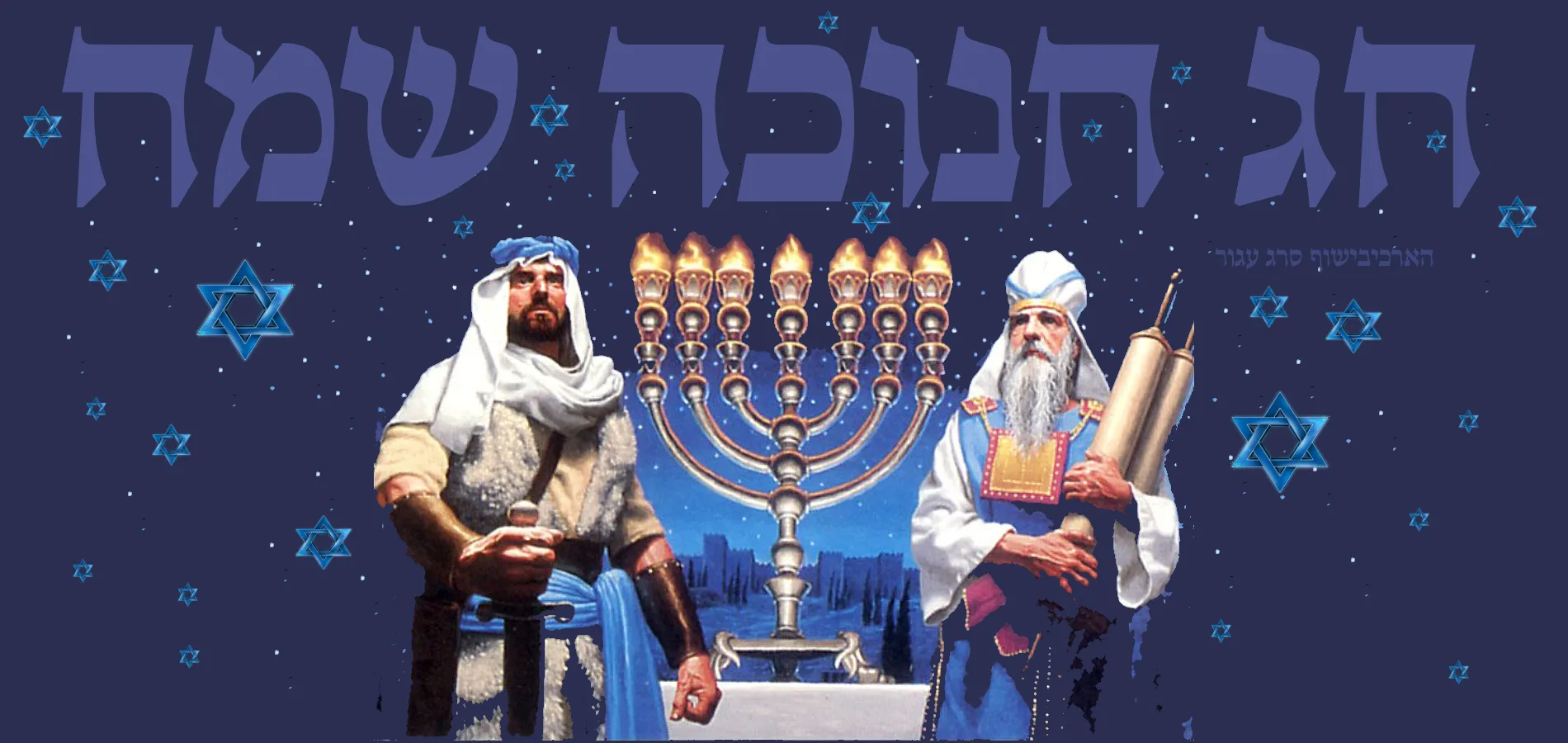 Фото Еврейский праздник «Ханука» 2024 #66
