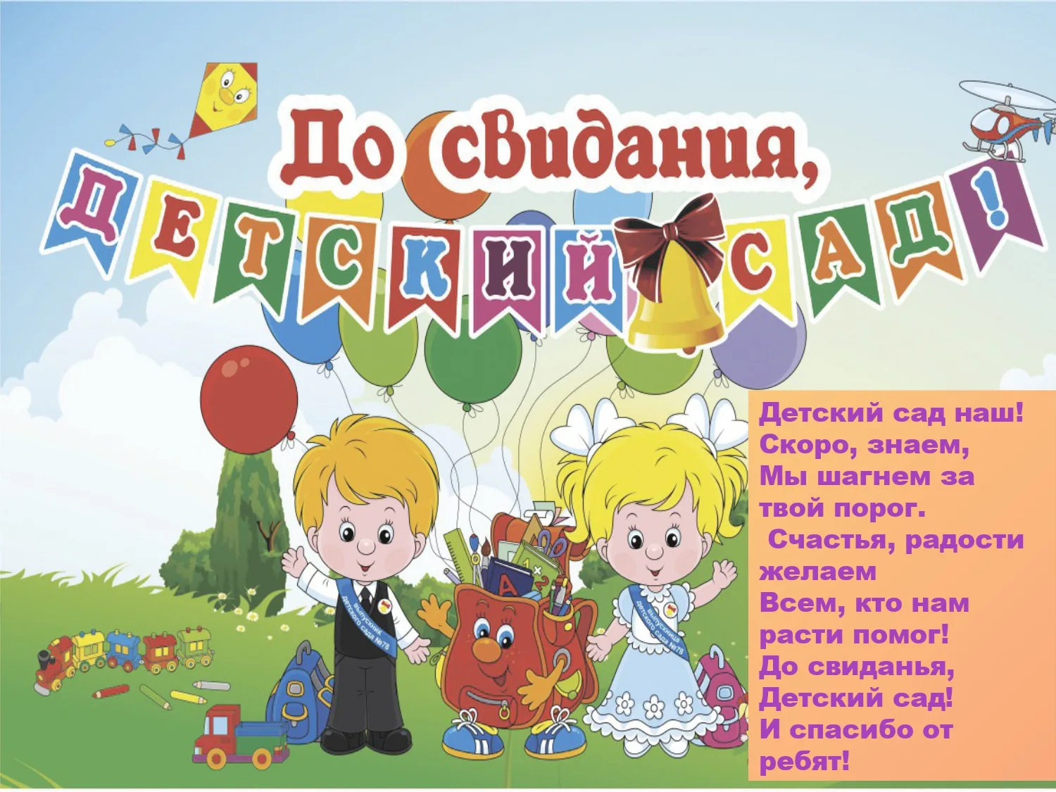 Поздравления с выпускным в детском саду девочке. Открытка выпускнику детского сада. Поздравление с выпускным в детском саду.