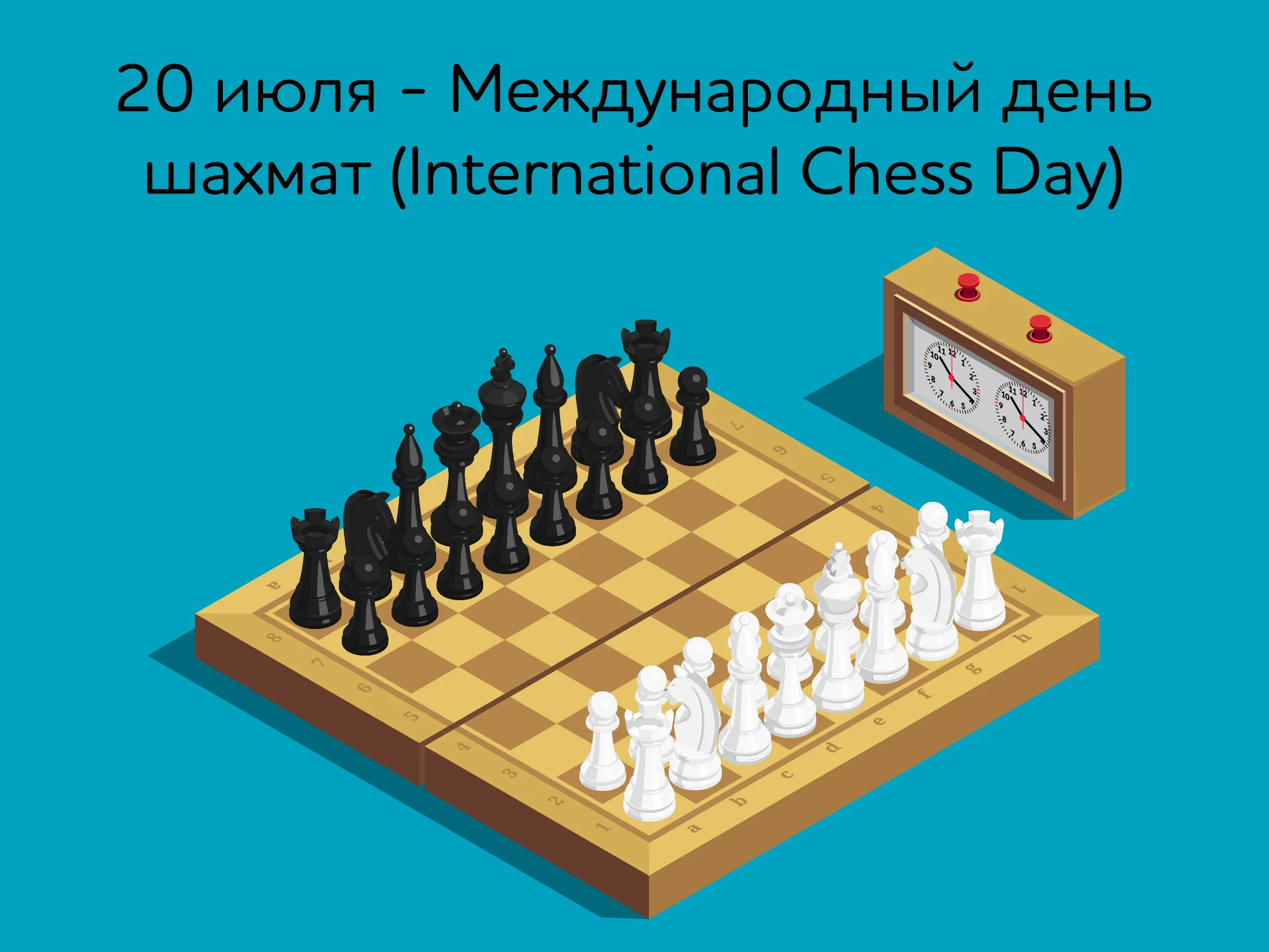 Фото Поздравление с днем рождения шахматисту #51
