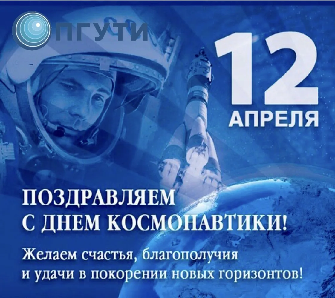 Фото Cool congratulations on Cosmonautics Day 2025 #5