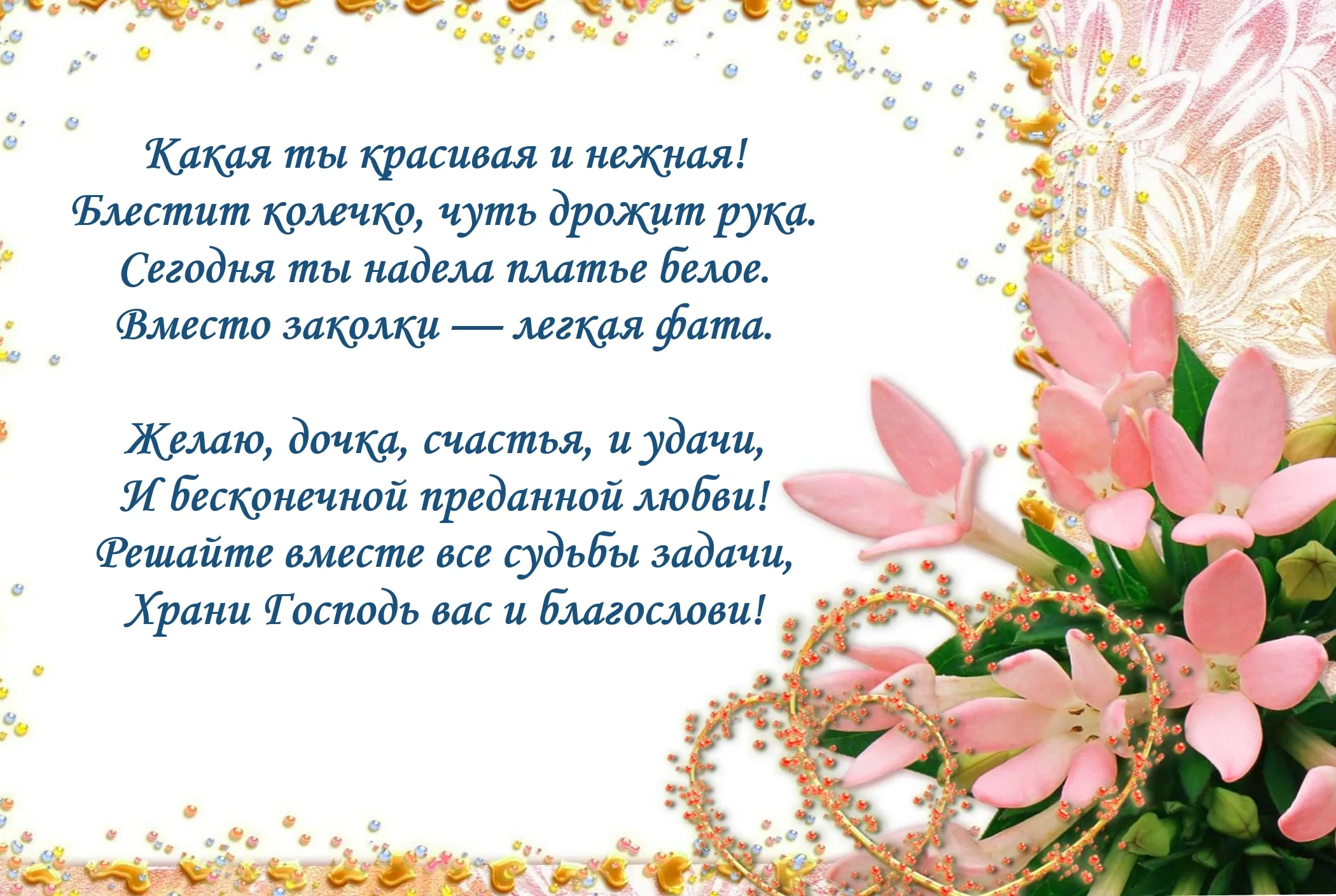 Фото Привітання на весілля від хрещеної матері на українській мові #41
