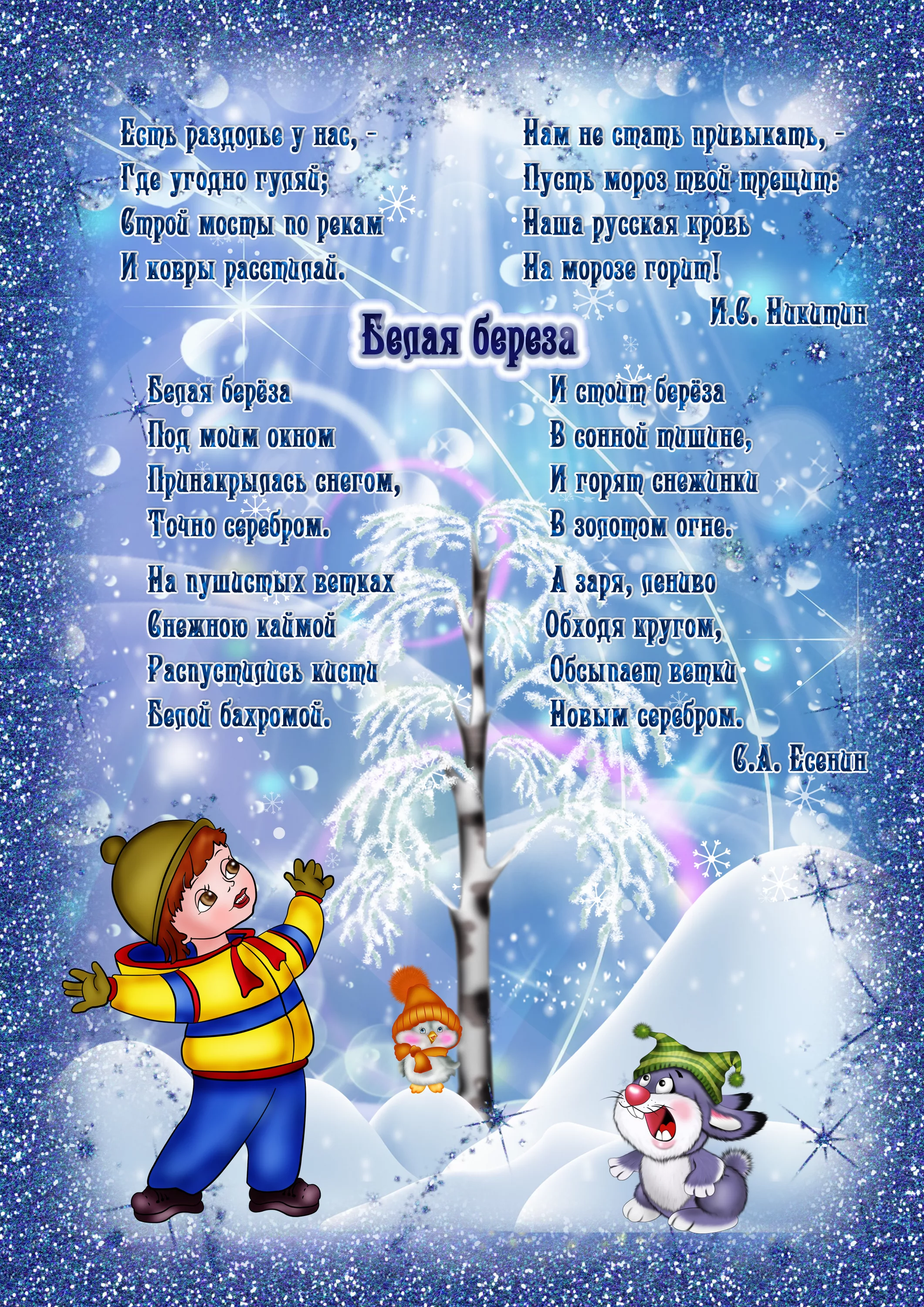Фото Новогодние стихи для детей 3-4 лет #68
