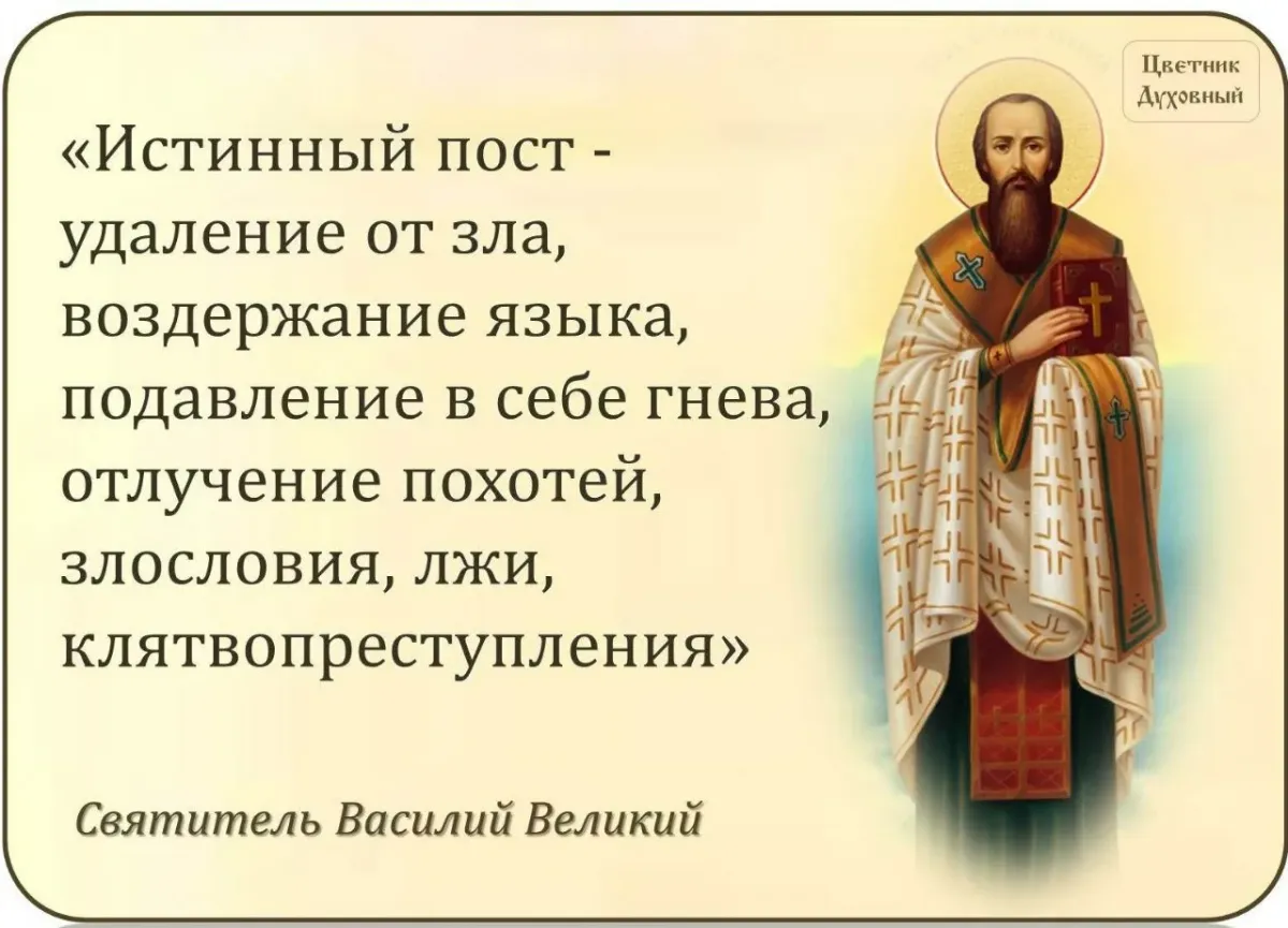 Цитаты святых. Святые отцы о посте. Цитаты святых отцов о посте. Цитаты о посте.