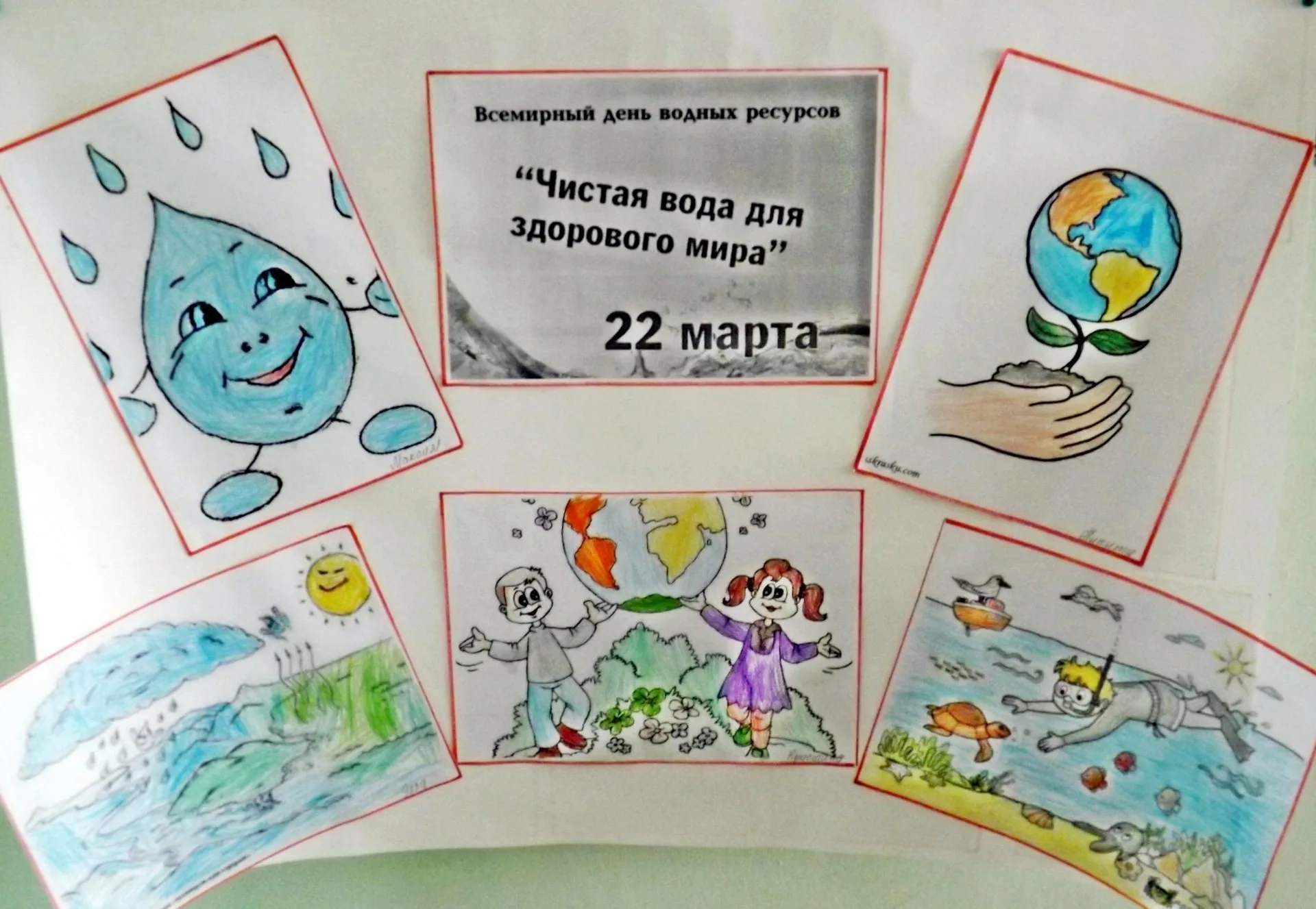 День воды в школе мероприятия. Рисунки ко Дню воды на выставку. Рисунок на тему Всемирный день водных ресурсов. Охрана воды плакаты для детей. Всемирный день водных ресурсов рисунок для детей.