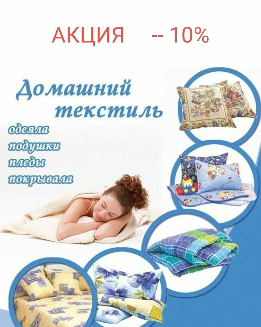 Реклама магазина постельного белья. Рекламный баннер домашнего текстиля. Реклама магазина текстиля. Домашний текстиль реклама. Постелька слова
