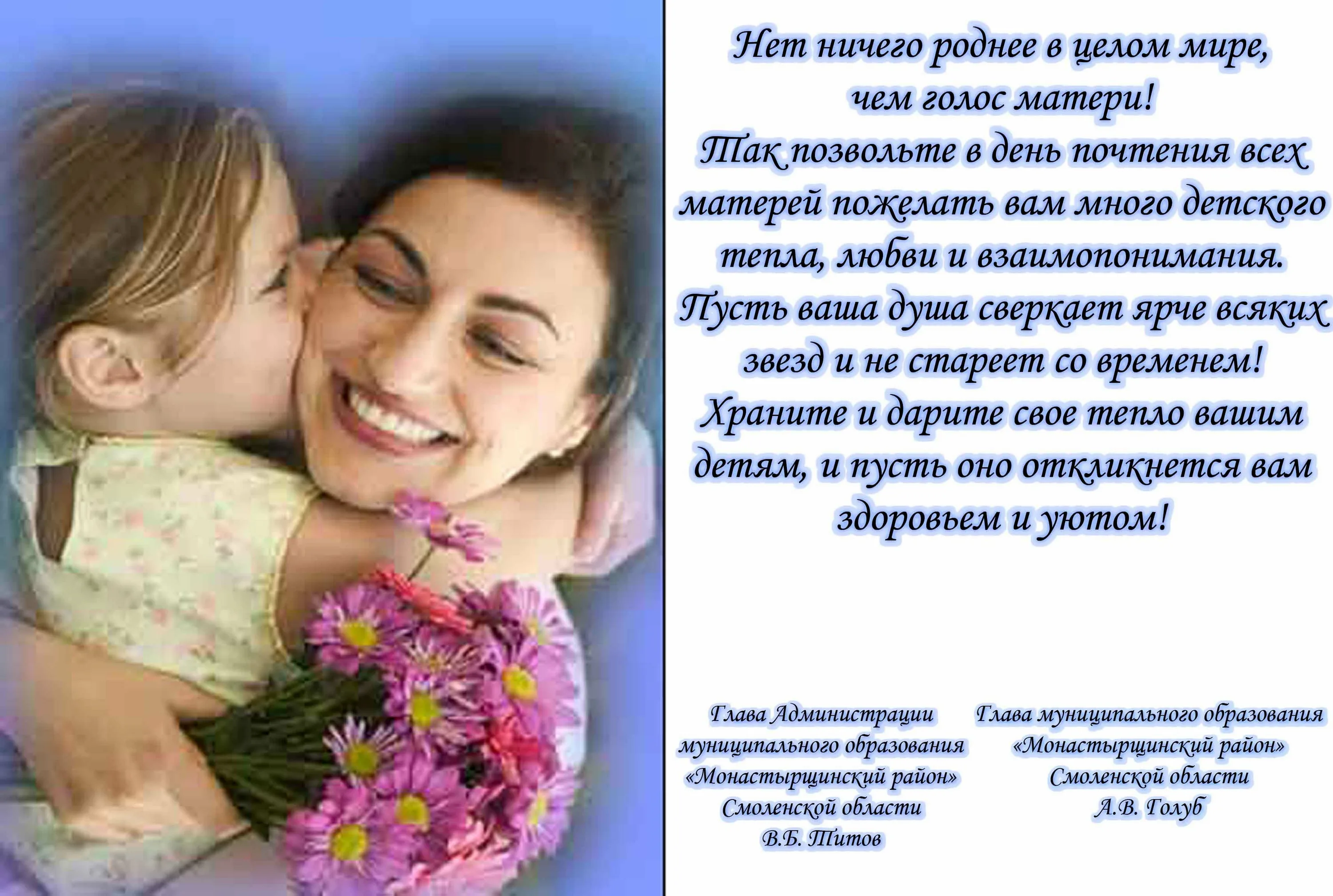 День матери. 28 Ноября день матери. День матери в России. Открытки с днём матери.