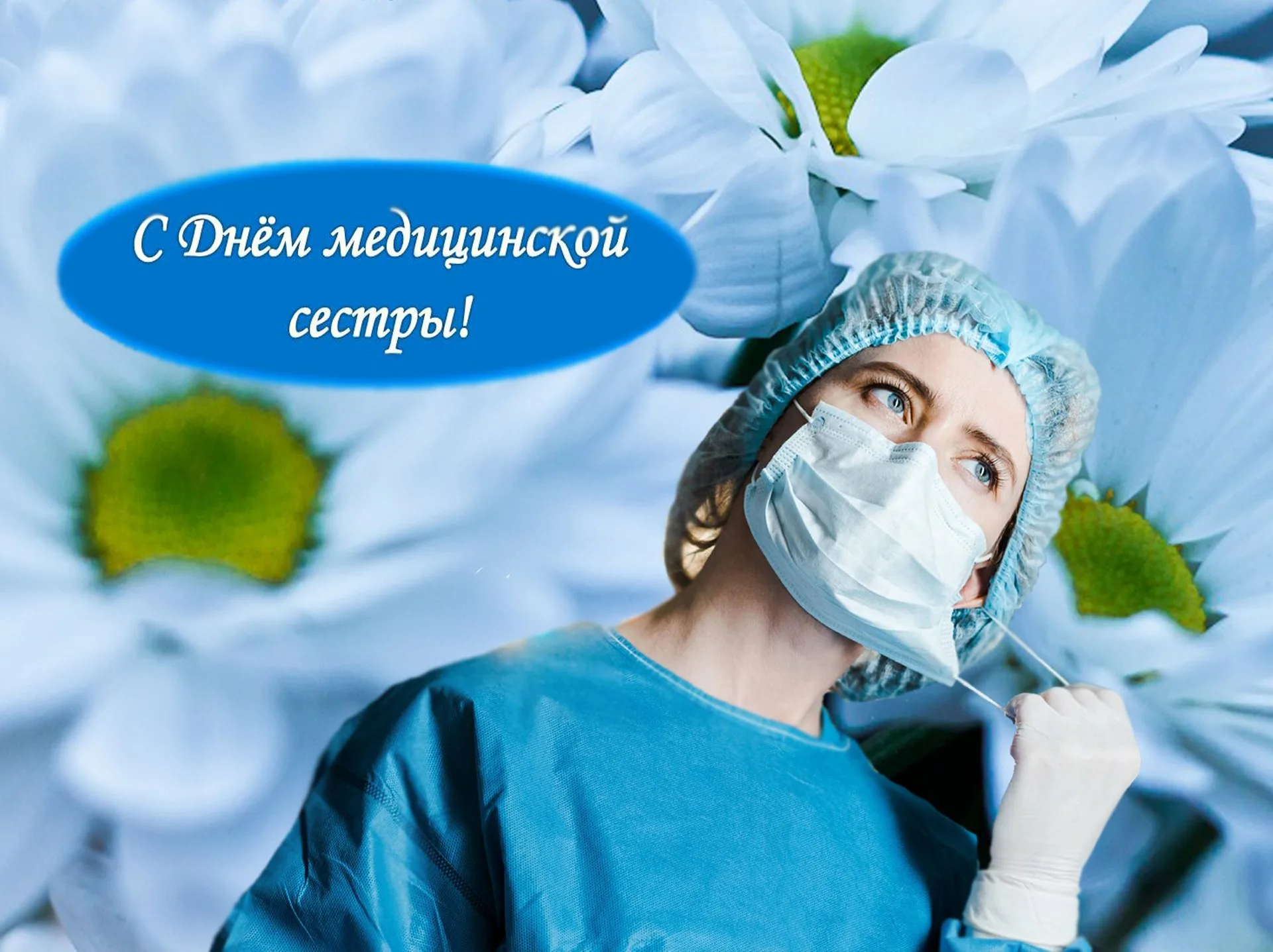 Фото Привітання з Днем медичної сестри на українській мові #85