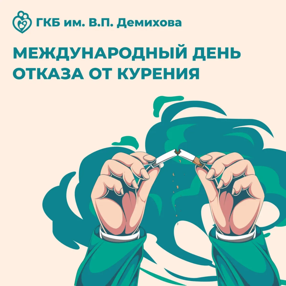 День отказа от курения в 2025. Международный день отказа от курения. День отказа от курения мероприятия. День борьбы с курением 2024. День отказа от курения в 2024 году в мае.