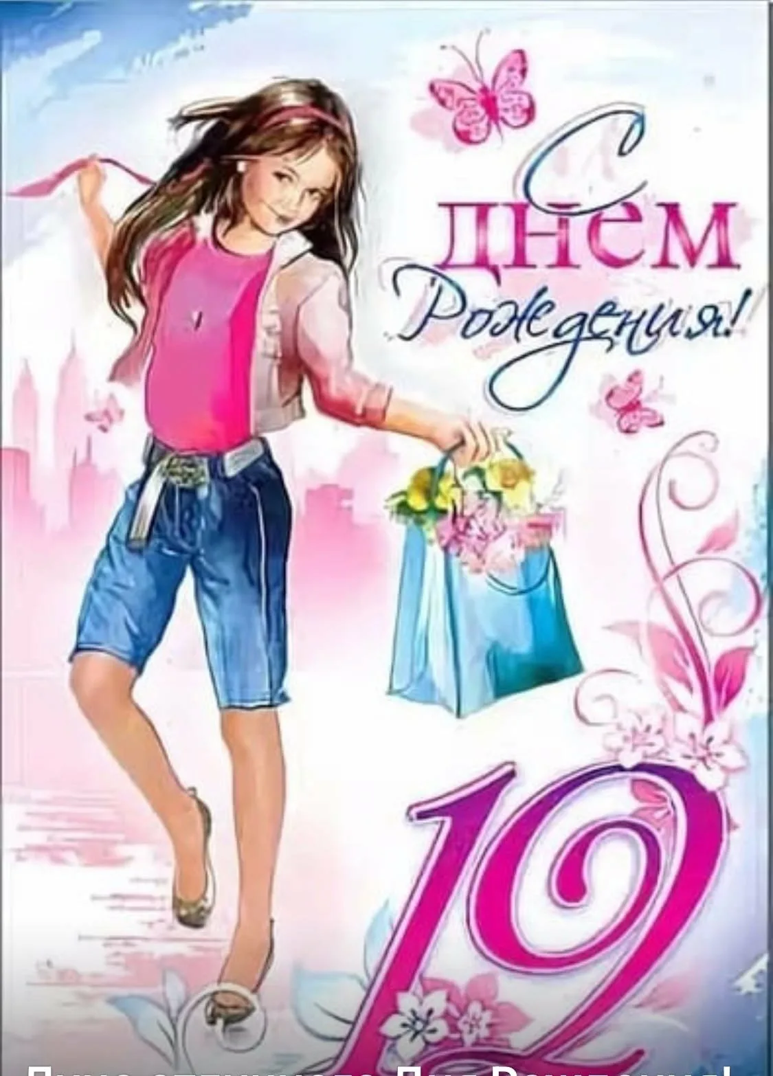 Фото Поздравления с днем рождения 14 лет девочке #10