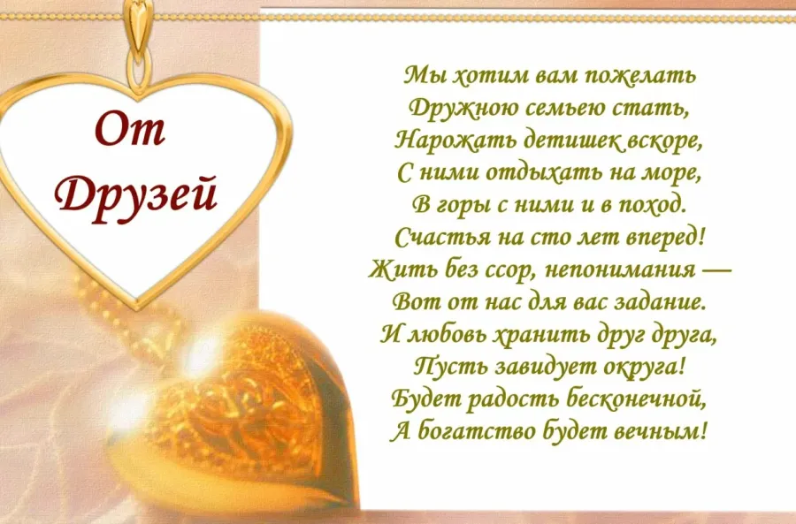 С днем свадьбы 43 года