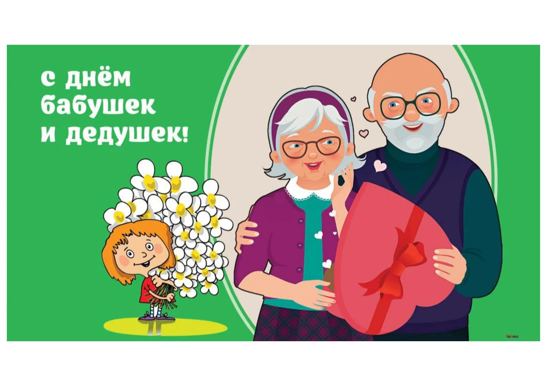 Фото День бабушки и дедушки в России 2024 #20