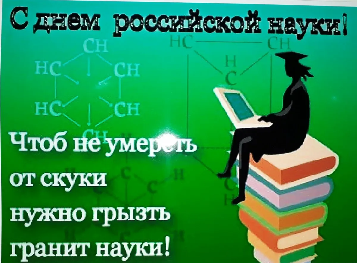 Фото День российской науки 2025 #65