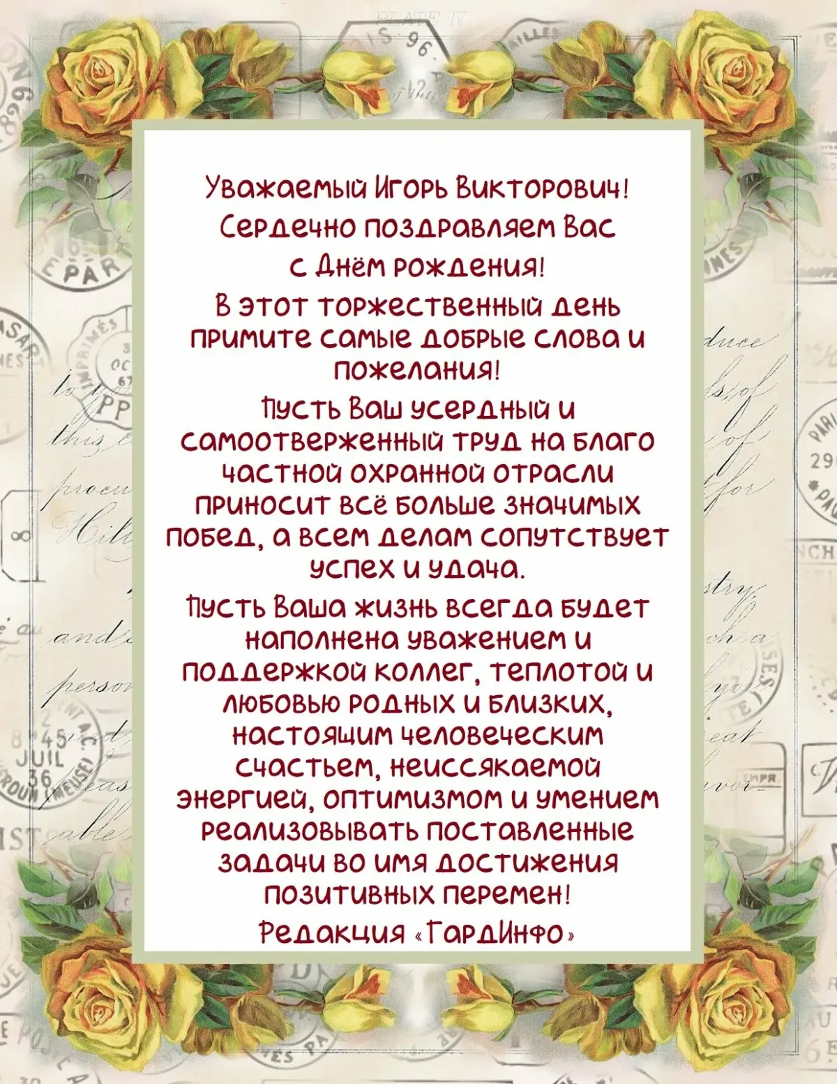 Игорь. Открытки С Днем рождения по именам. Поздравления. анимационные GIF