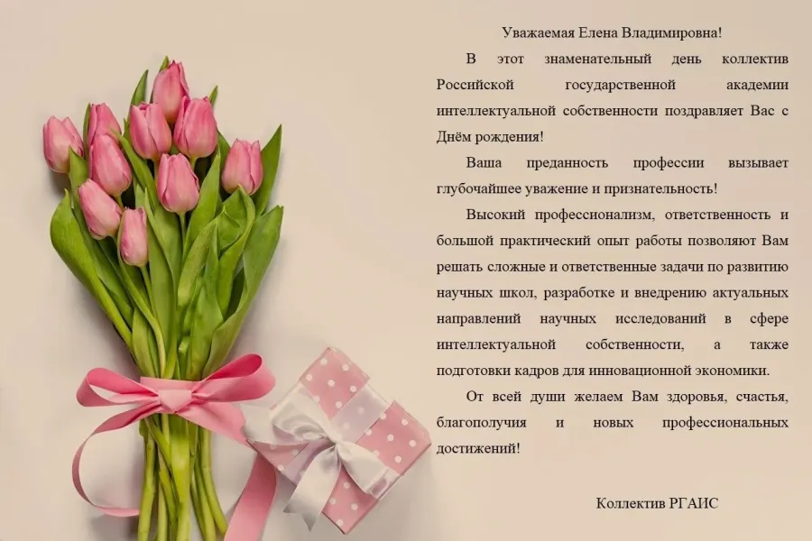 Открытка с днем рождения елене сергеевне