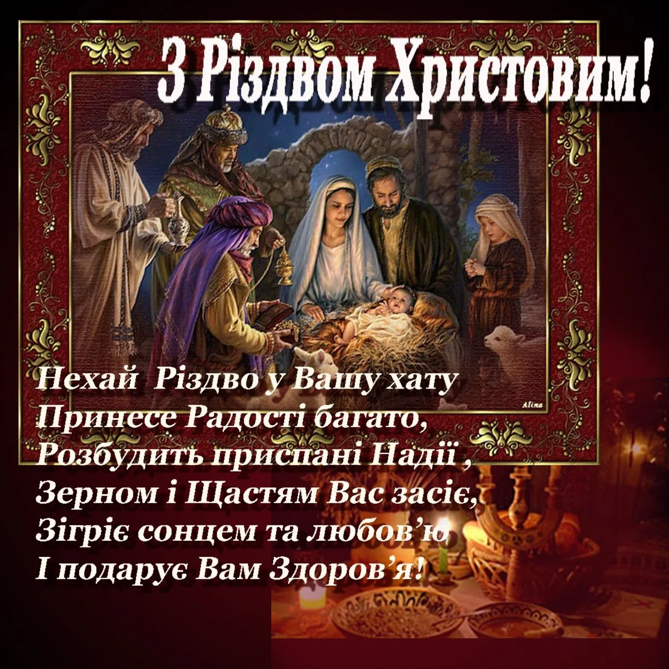 Фото Прикольні привітання з Різдвом Христовим на українській мові #9