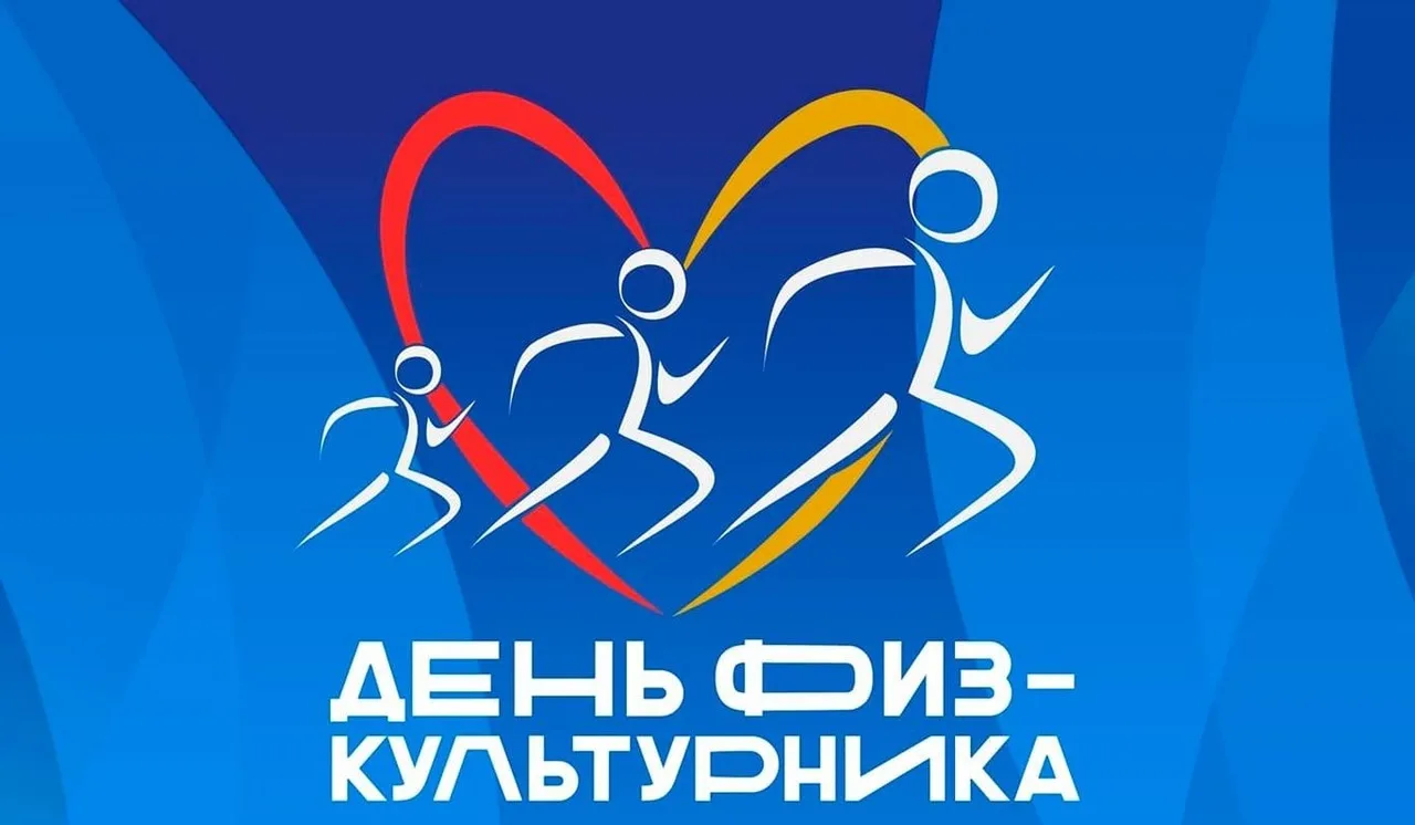 Фото День работника физической культуры и спорта Украины #72
