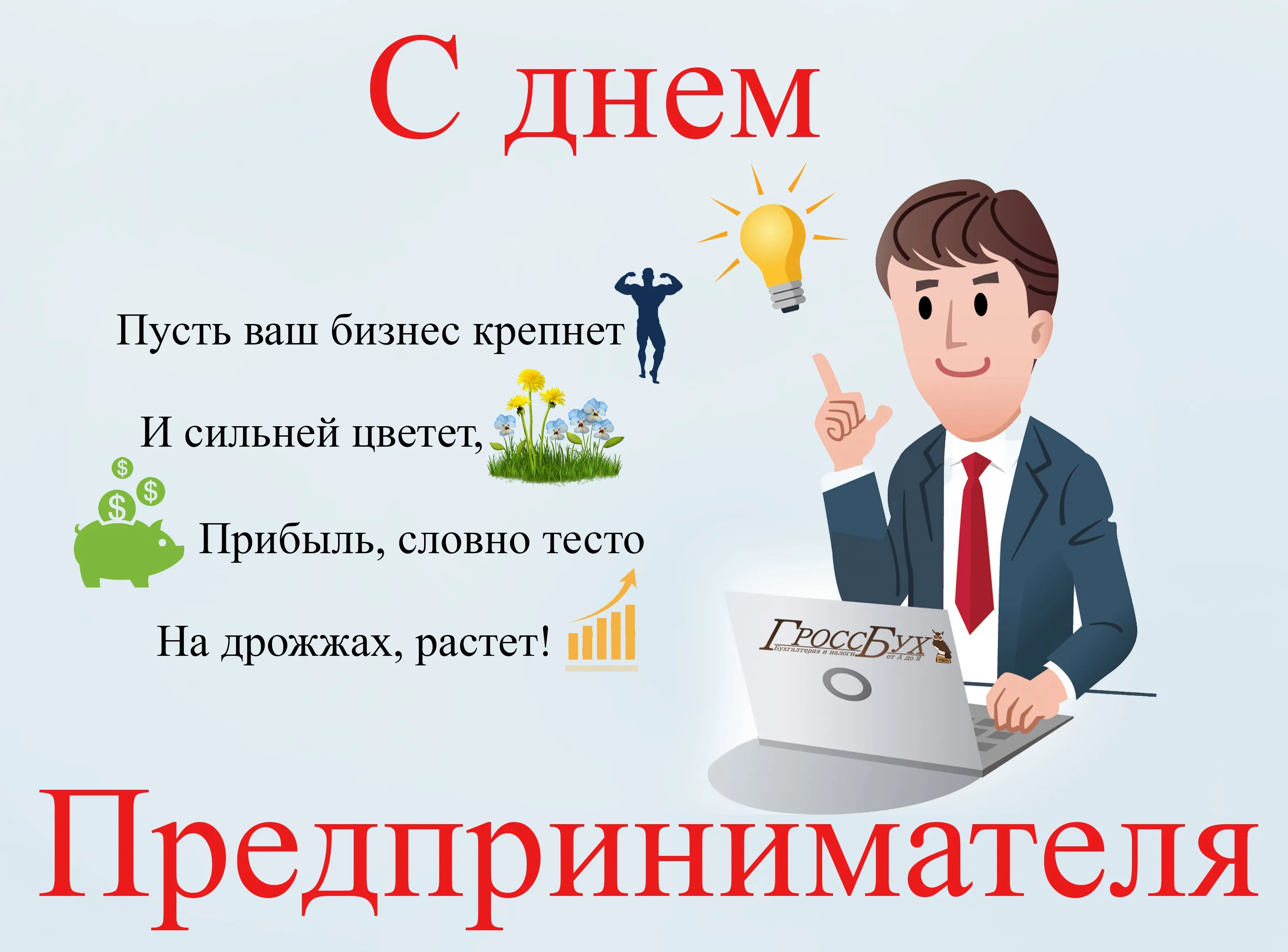 Фото Поздравления с днем предпринимателя Украины 2024 #36