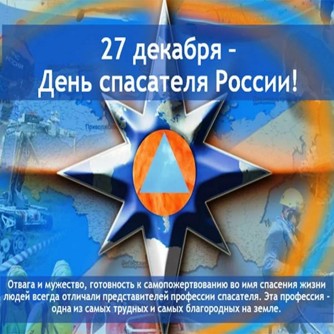 Фото День спасателя Украины 2024, поздравления с днем МЧС #45