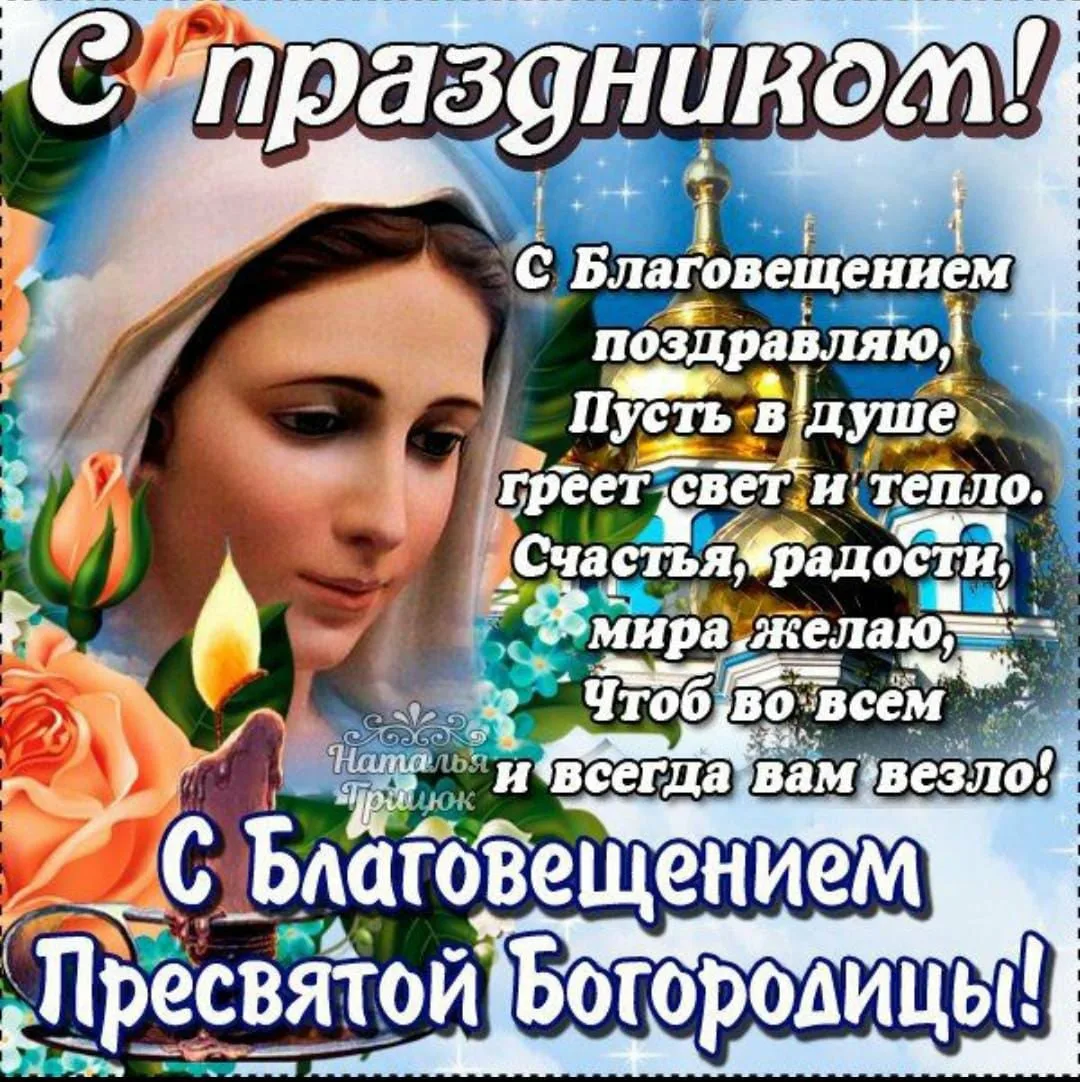 Фото Привітання з Благовіщенням на українській мові #50