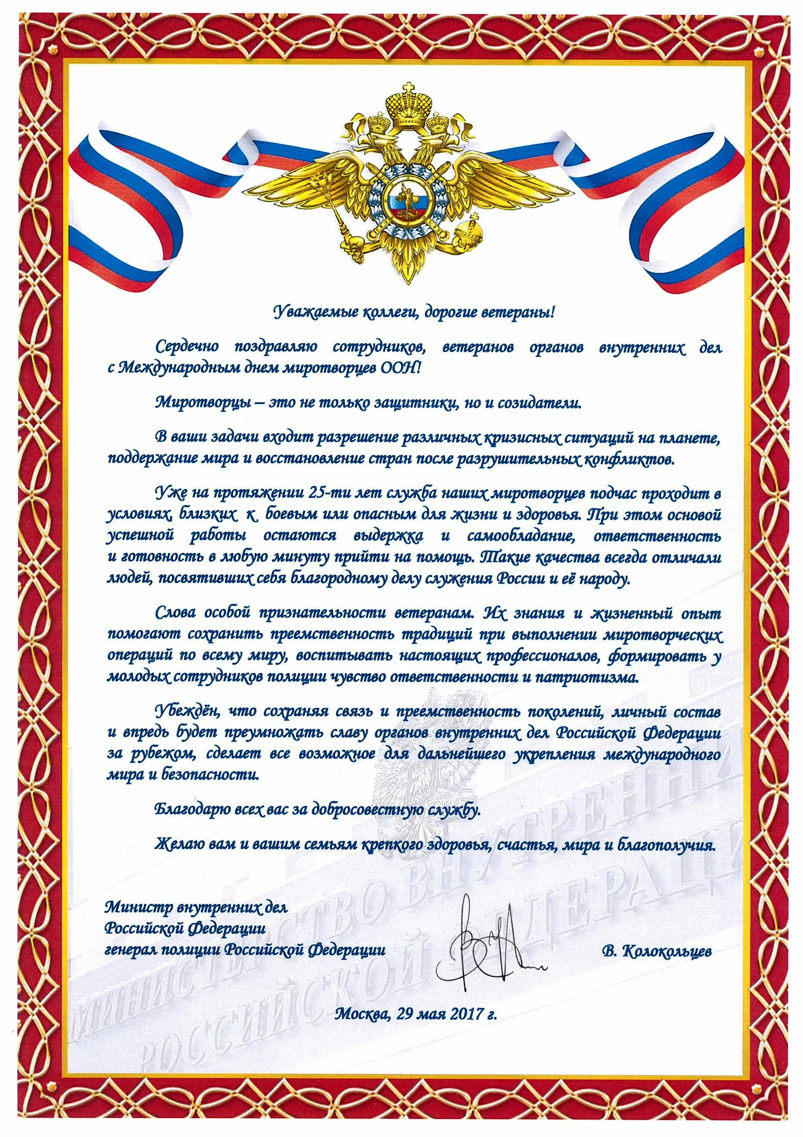 Фото Official congratulations on the Day of the Prosecutor's Office in prose and poetry #10