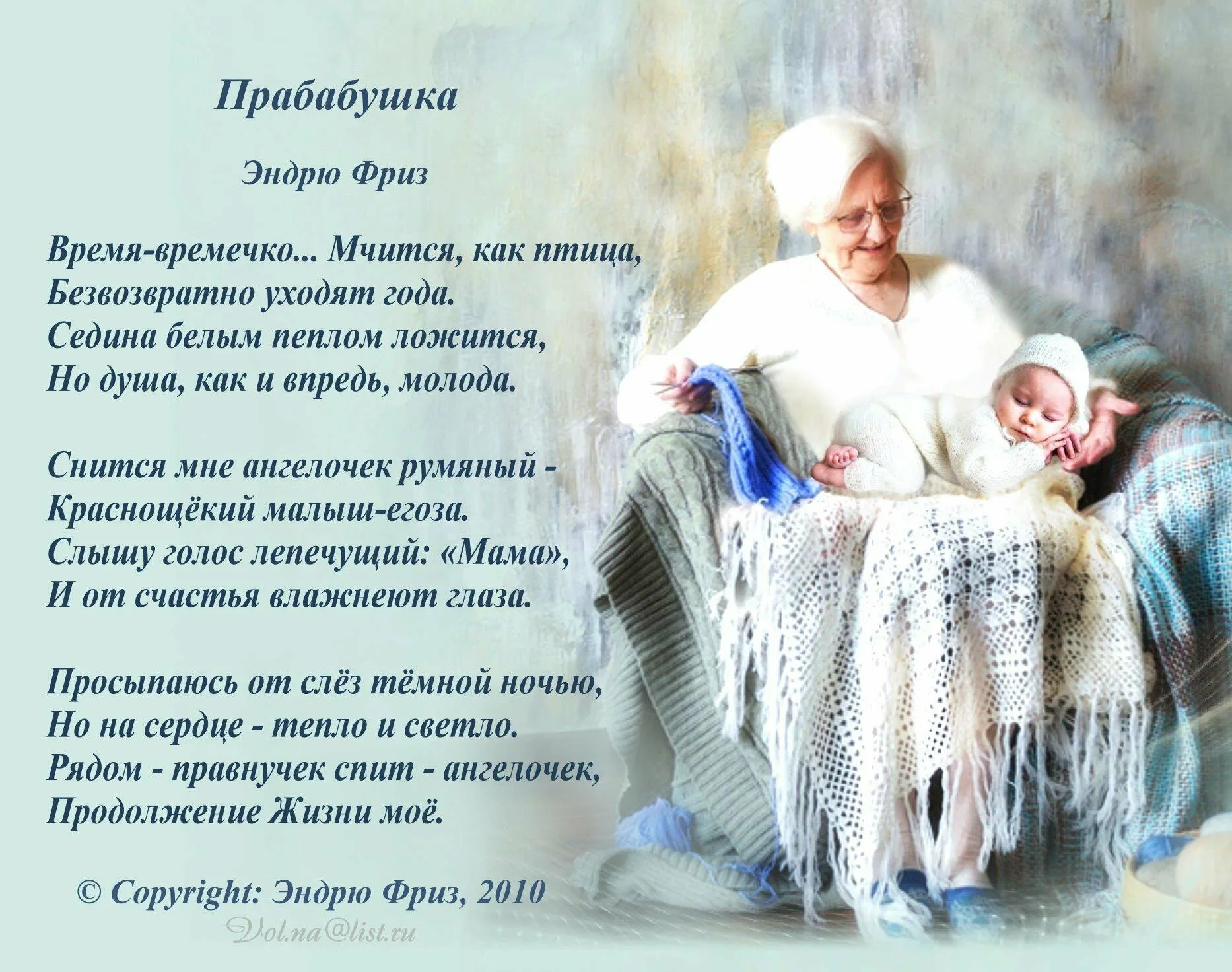 Фото Поздравление с рождением правнука для прабабушки/прадедушки #6