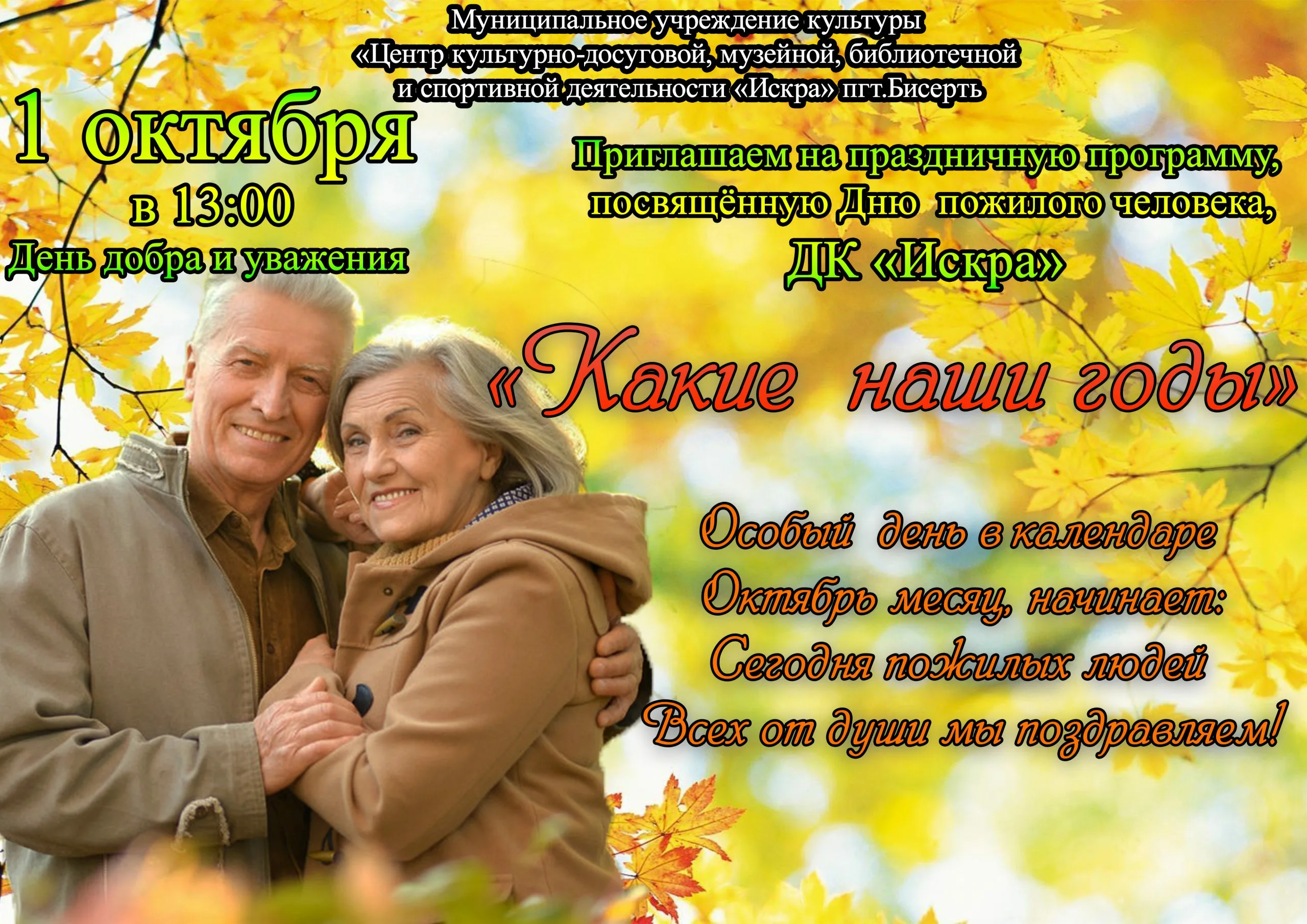 Россия день пожилых. День пожилых. С праздником пожилого человека. Праздник день пожилого человека. Пожилые люди.
